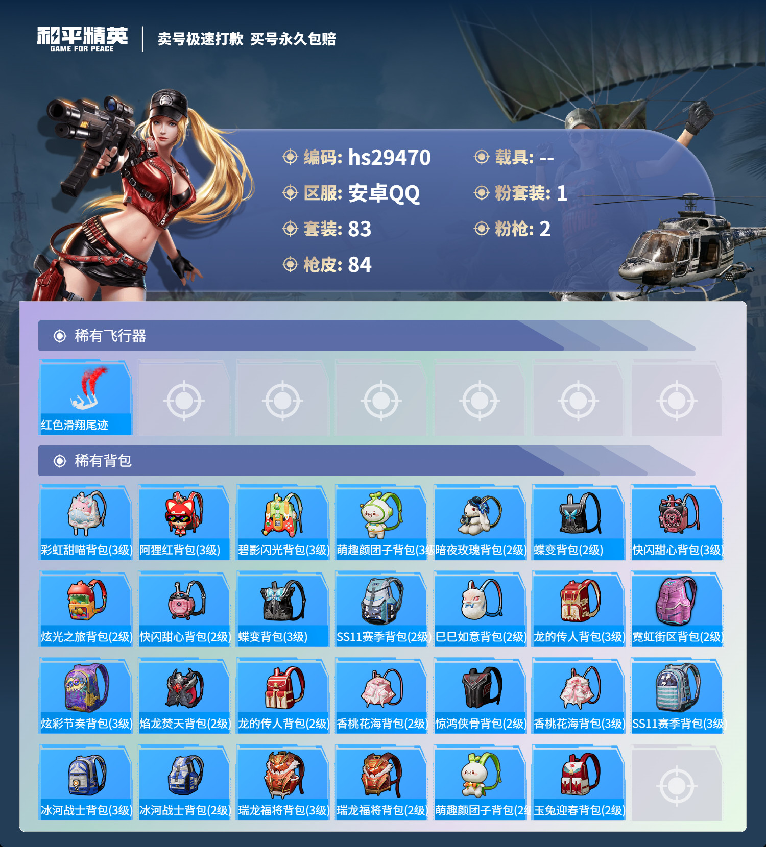 HPKG3197886和平精英账号详情图6 HPKG3197886和平精英账号详情图6