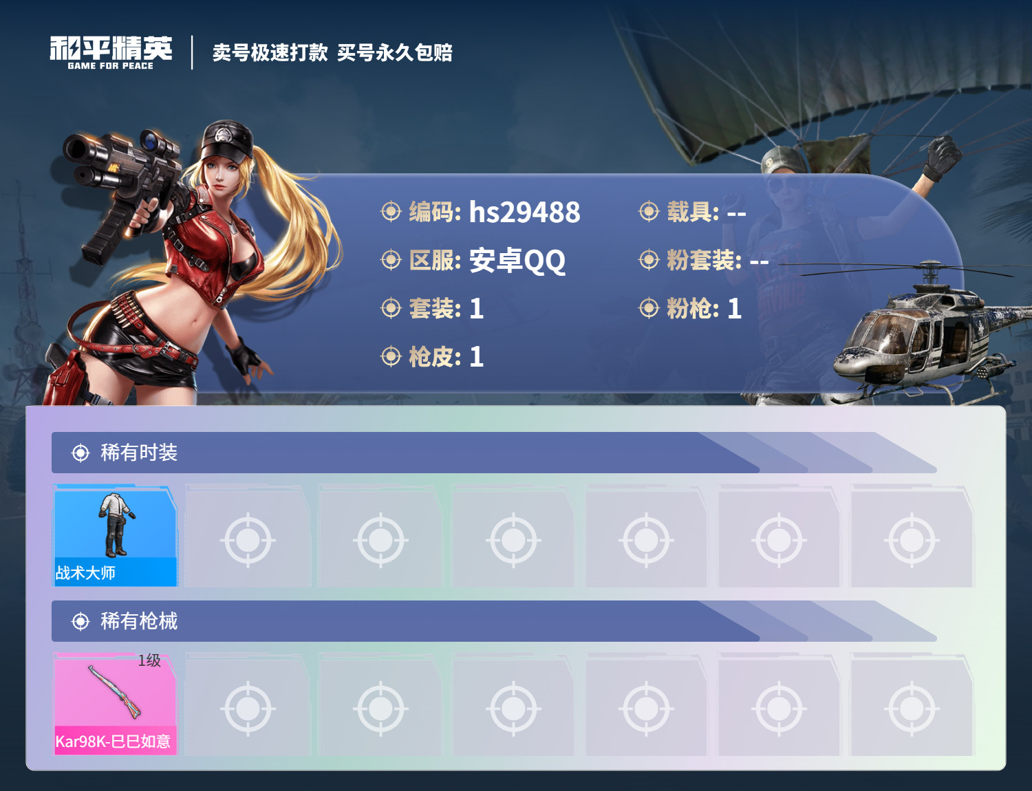 HPKG3200170和平精英账号详情图3 HPKG3200170和平精英账号详情图3