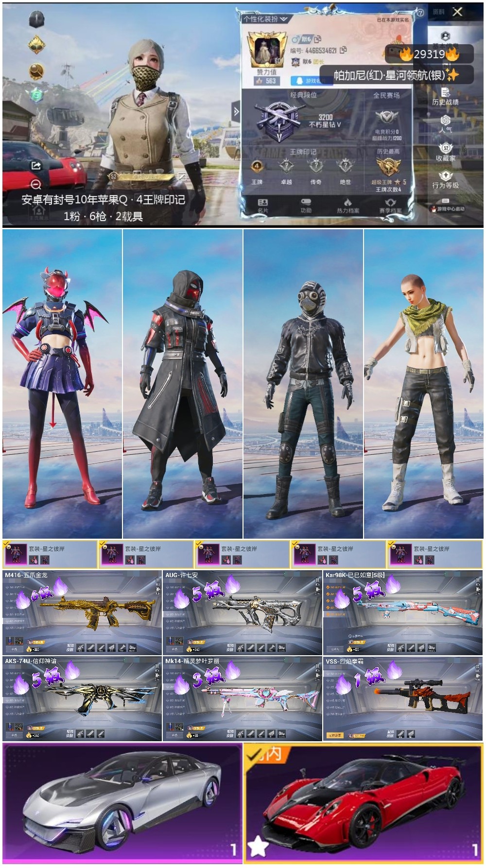HPSJ3193909和平精英账号详情图4 HPSJ3193909和平精英账号详情图4