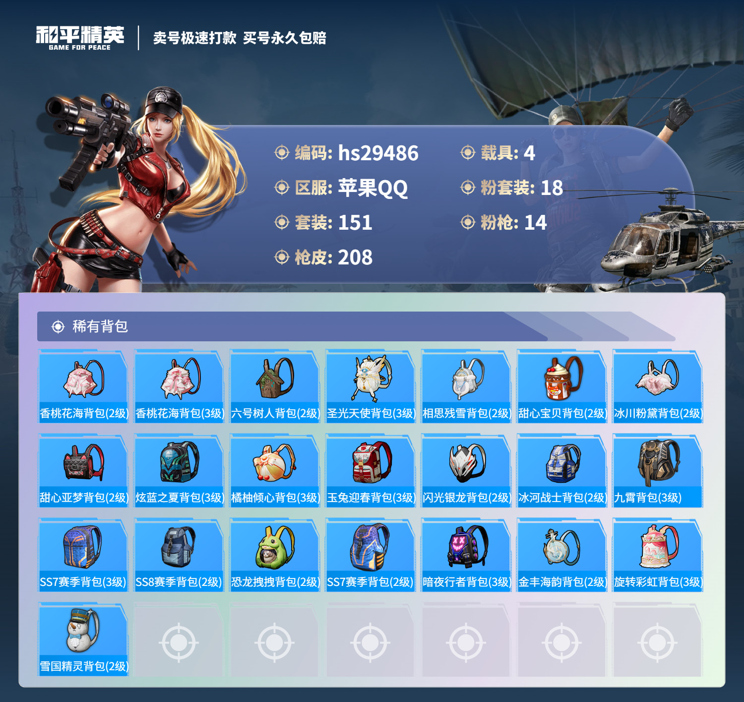 HPSJ3191193和平精英账号详情图7 HPSJ3191193和平精英账号详情图7