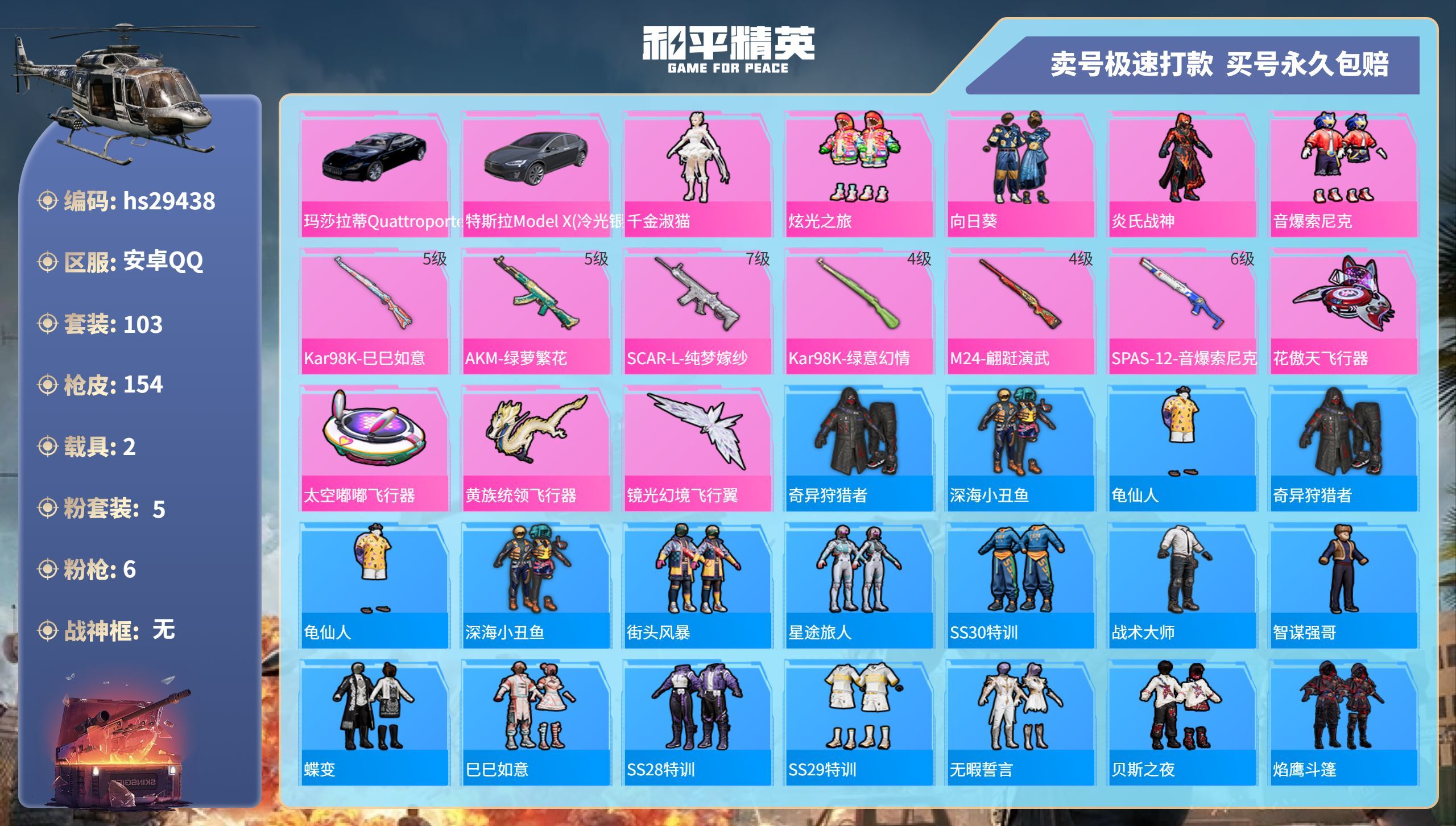 HPKG3193459和平精英账号详情图3 HPKG3193459和平精英账号详情图3