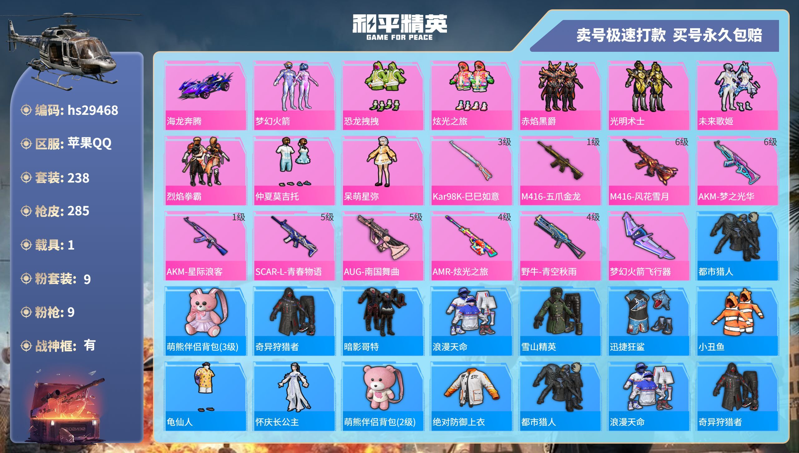 HPKG3210896和平精英账号详情图3 HPKG3210896和平精英账号详情图3