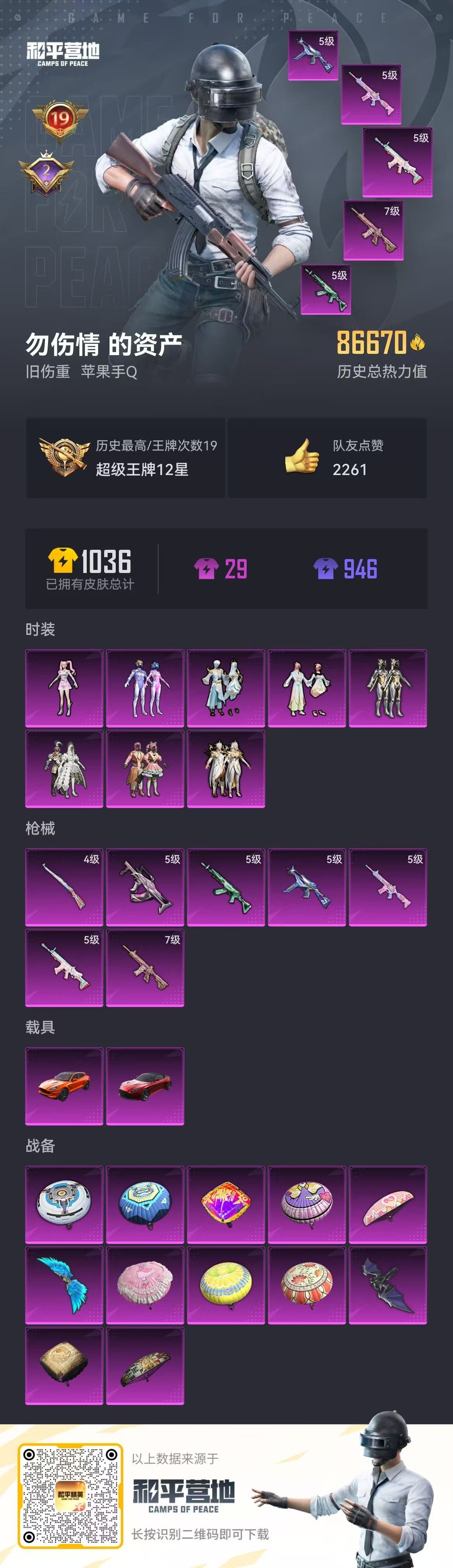 HPKG3197931和平精英账号详情图12 HPKG3197931和平精英账号详情图12