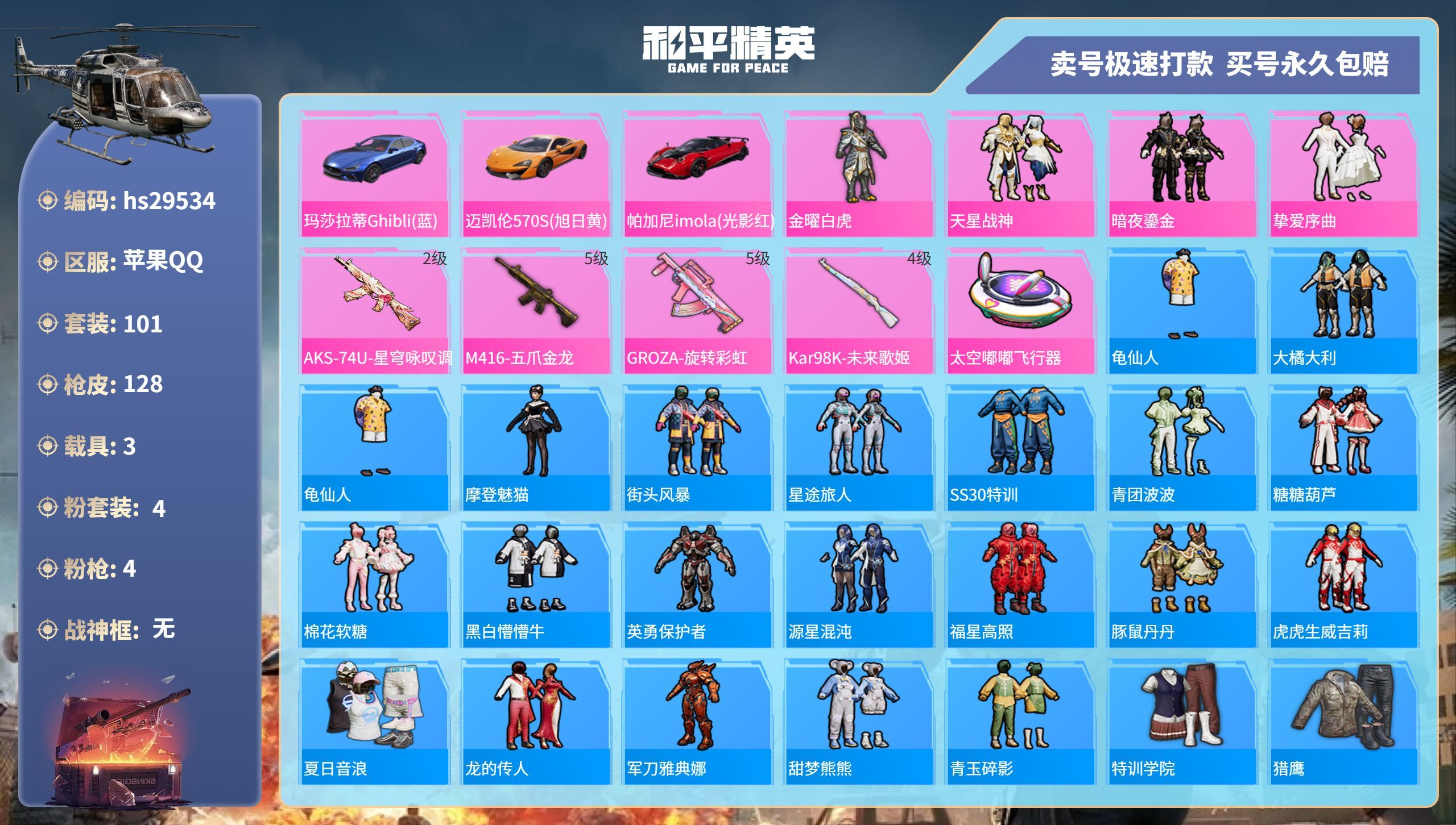 HPKG3216643和平精英账号详情图3 HPKG3216643和平精英账号详情图3