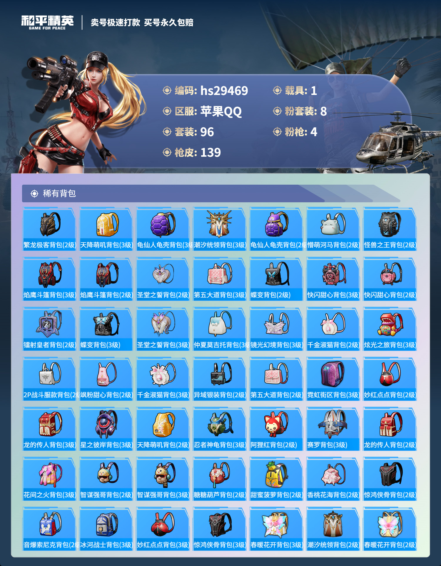 HPKG3226334和平精英账号详情图7 HPKG3226334和平精英账号详情图7
