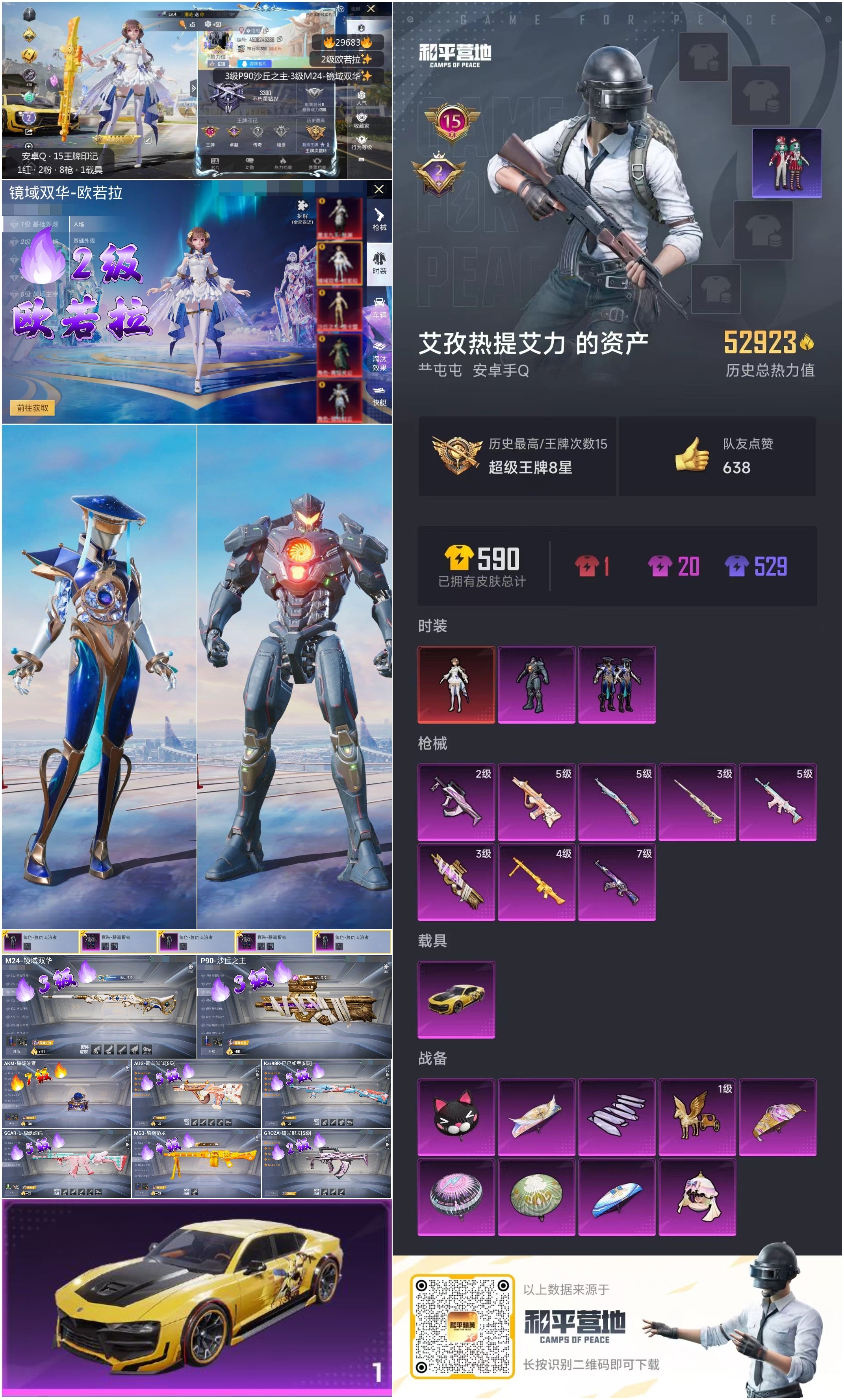HPKG3202490和平精英账号详情图6 HPKG3202490和平精英账号详情图6