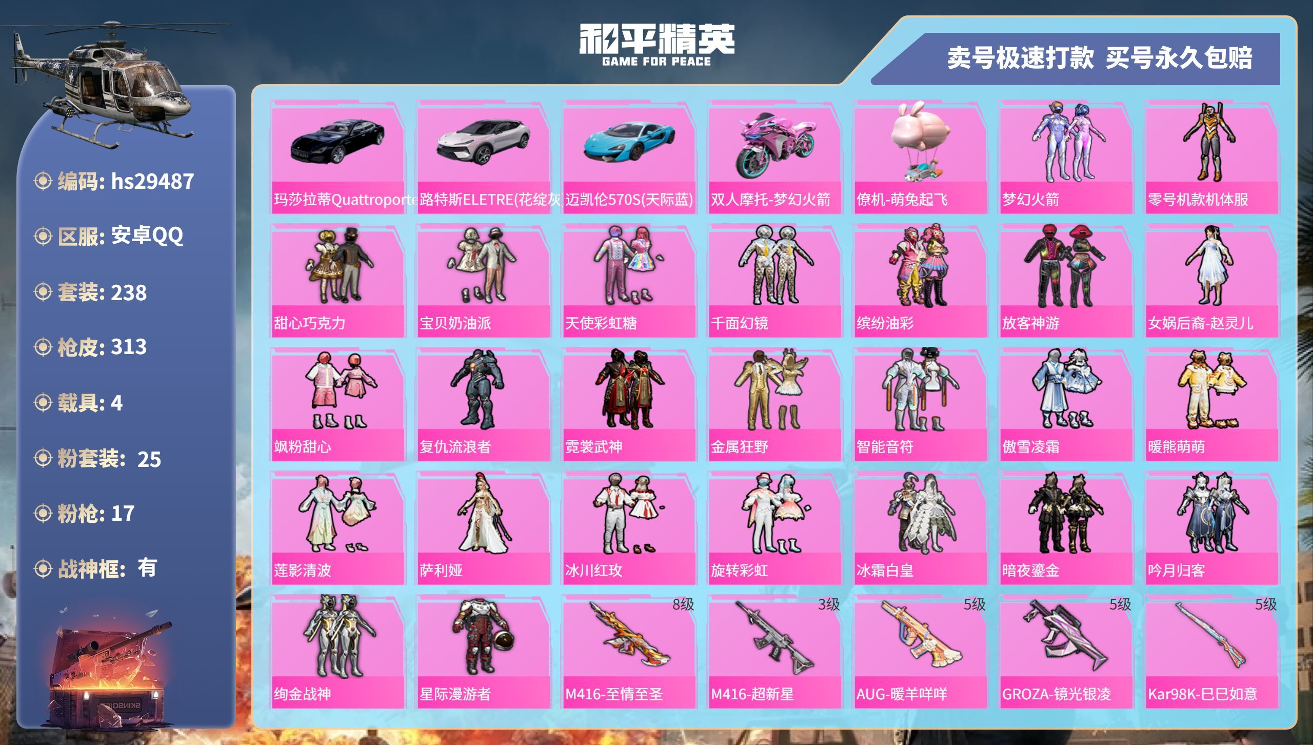 HPKG3205347和平精英账号详情图3 HPKG3205347和平精英账号详情图3