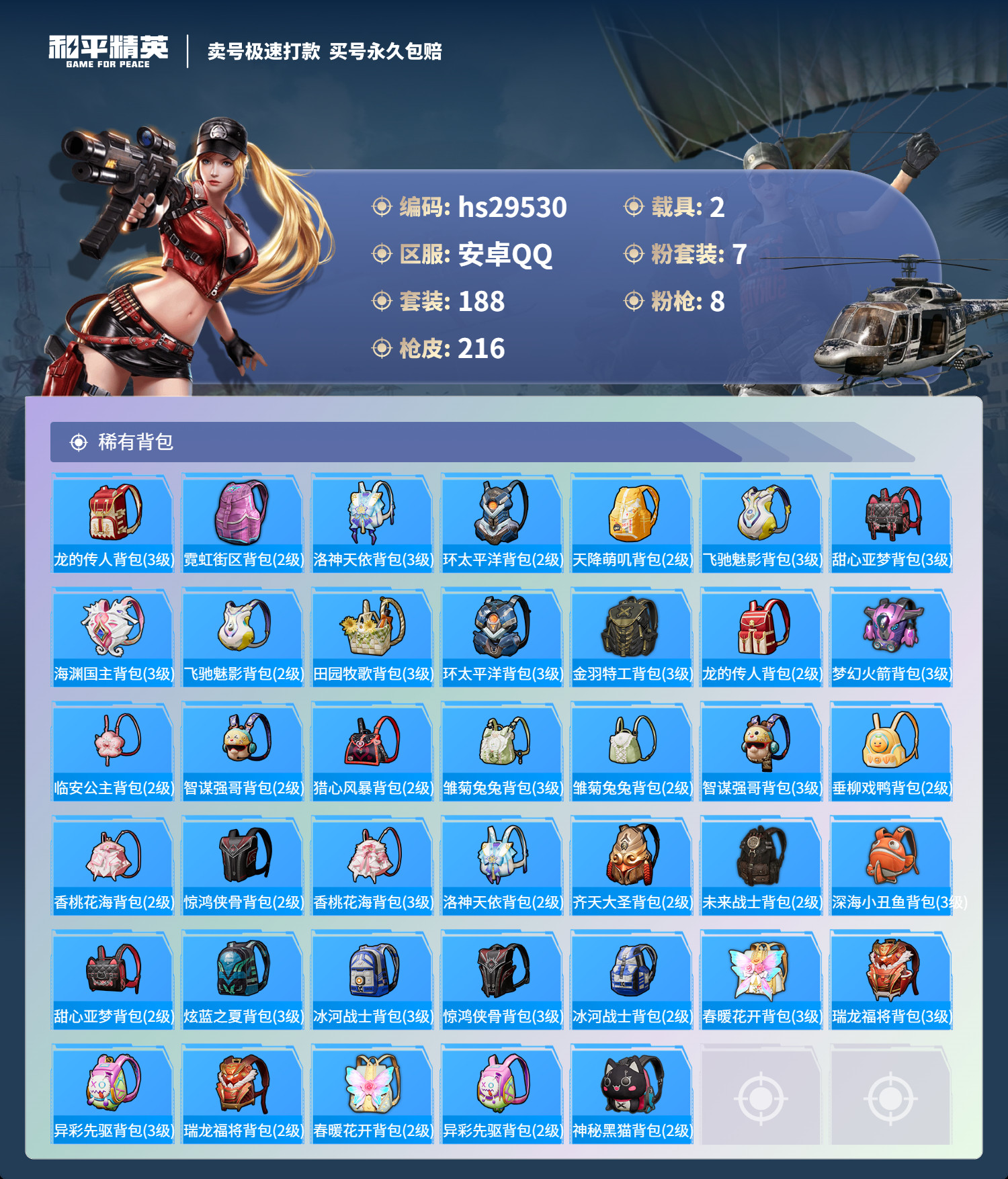 HPSJ3191314和平精英账号详情图7 HPSJ3191314和平精英账号详情图7