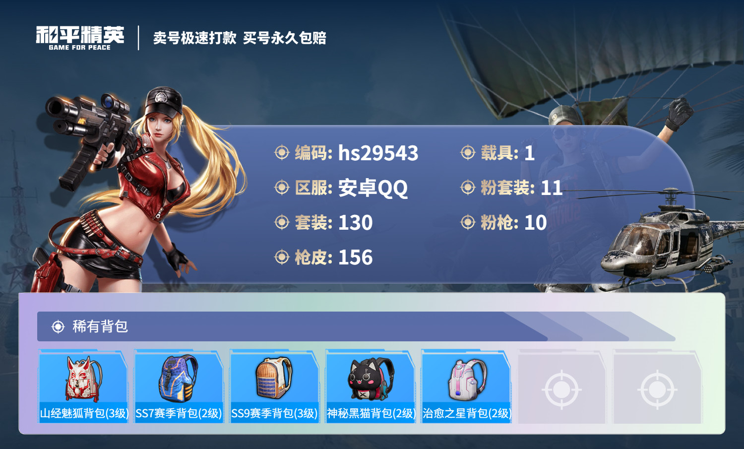 HPKG3230403和平精英账号详情图8 HPKG3230403和平精英账号详情图8