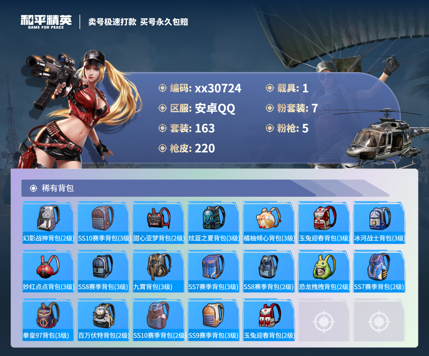 HPMK3196419和平精英账号详情图7 HPMK3196419和平精英账号详情图7