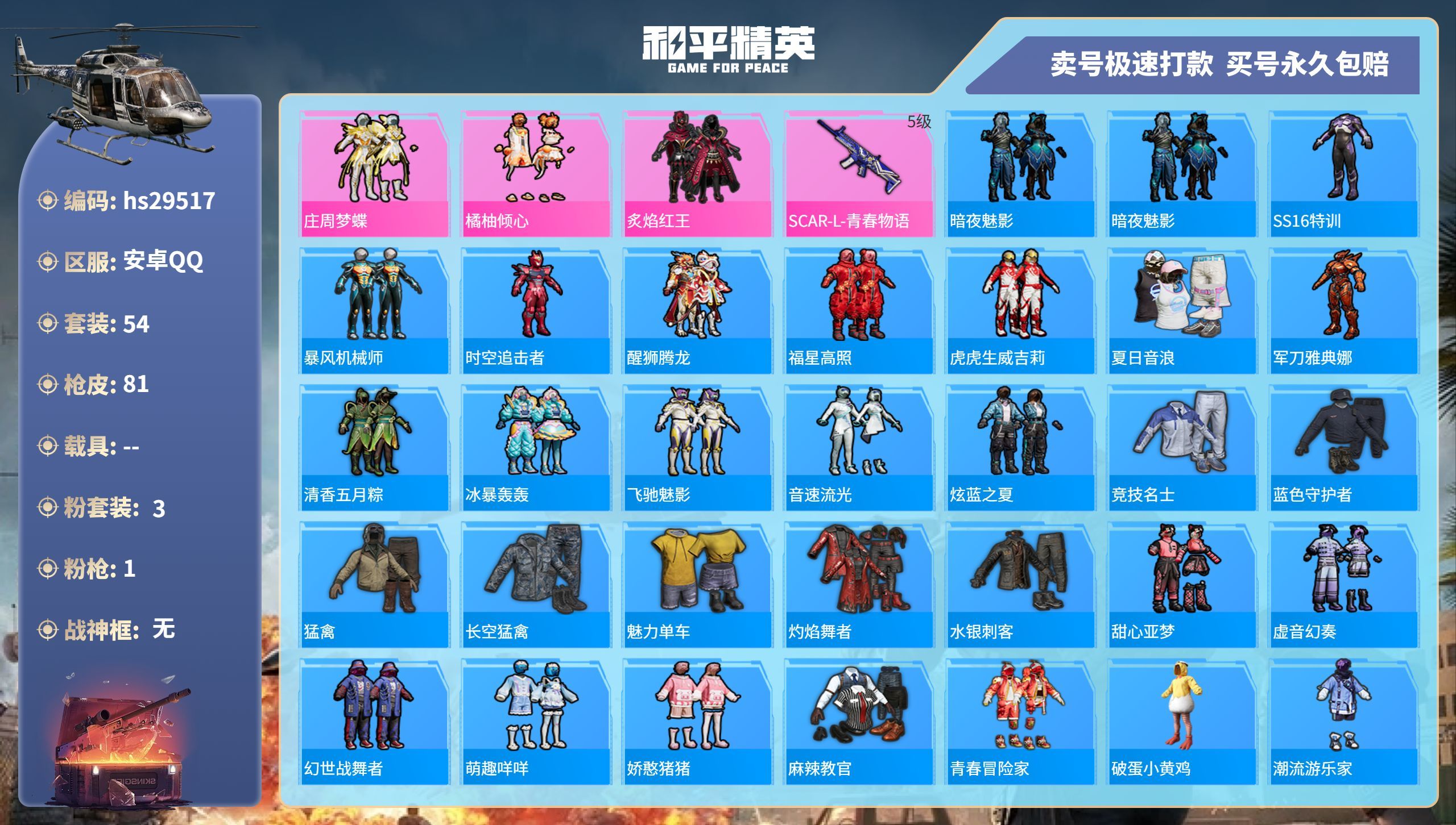 HPKG3193709和平精英账号详情图3 HPKG3193709和平精英账号详情图3