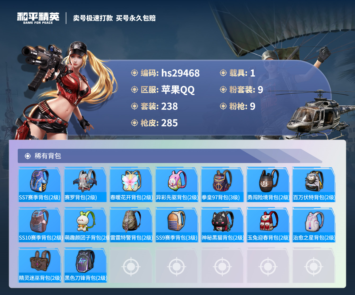 HPKG3210896和平精英账号详情图11 HPKG3210896和平精英账号详情图11