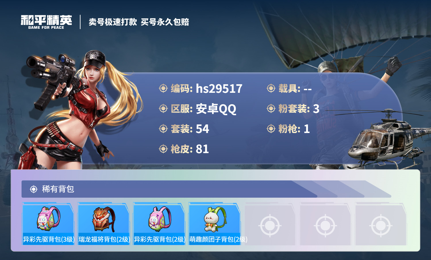 HPKG3193709和平精英账号详情图6 HPKG3193709和平精英账号详情图6