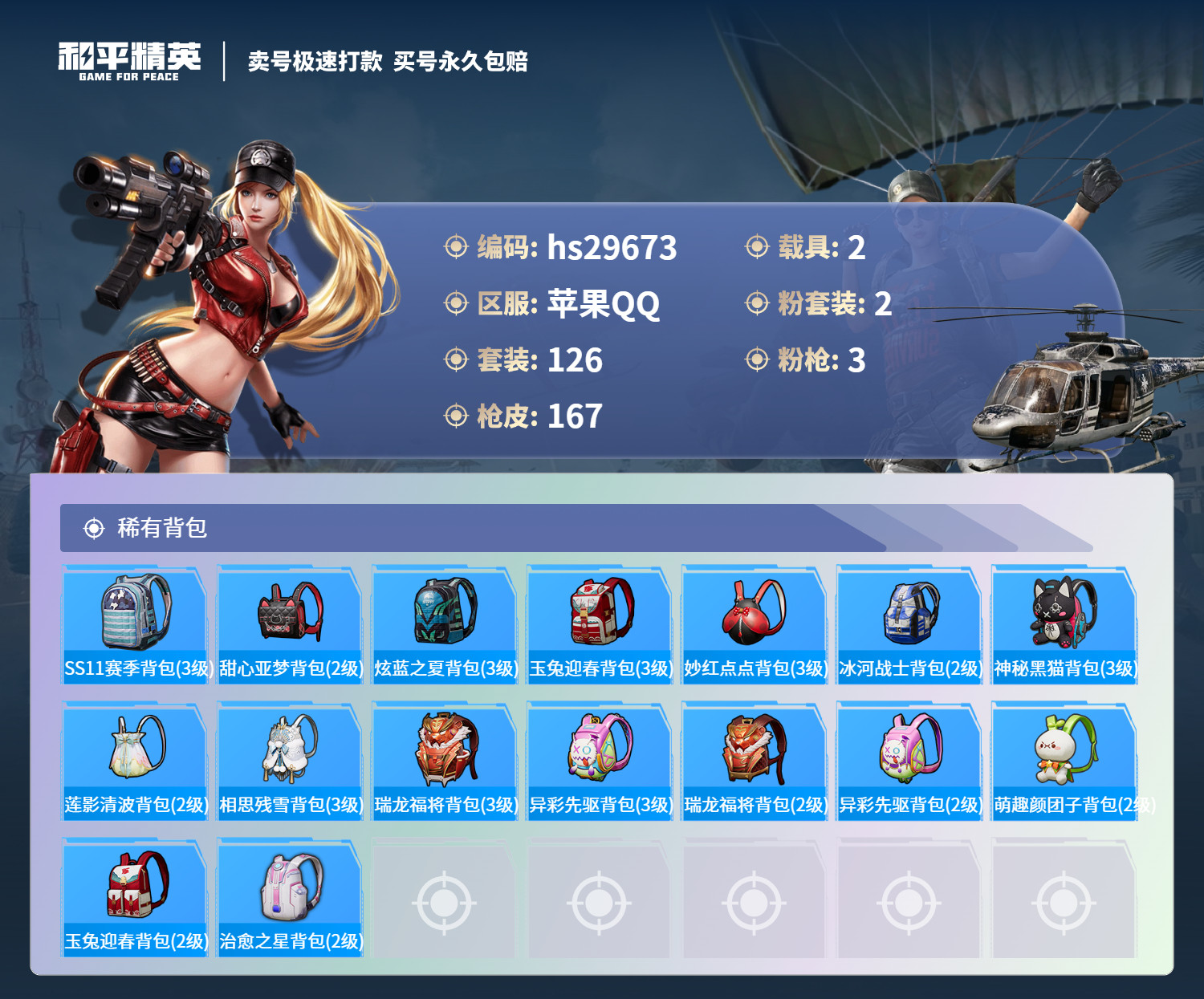HPKG3227860和平精英账号详情图8 HPKG3227860和平精英账号详情图8