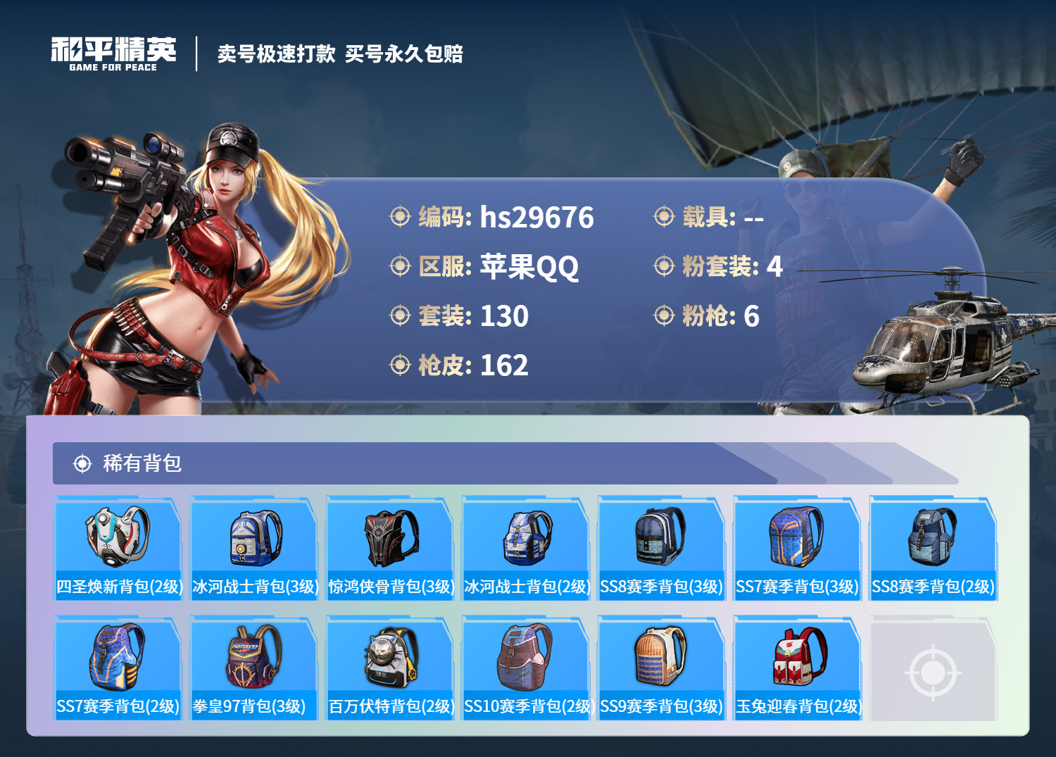 HPSJ3193878和平精英账号详情图6 HPSJ3193878和平精英账号详情图6