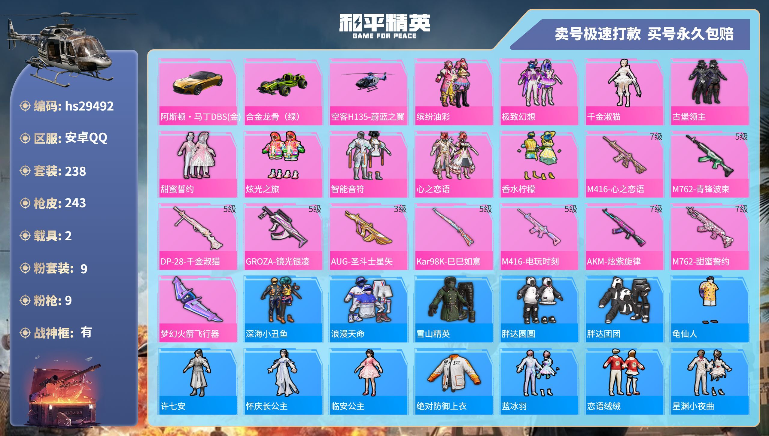 HPKG3216609和平精英账号详情图3 HPKG3216609和平精英账号详情图3