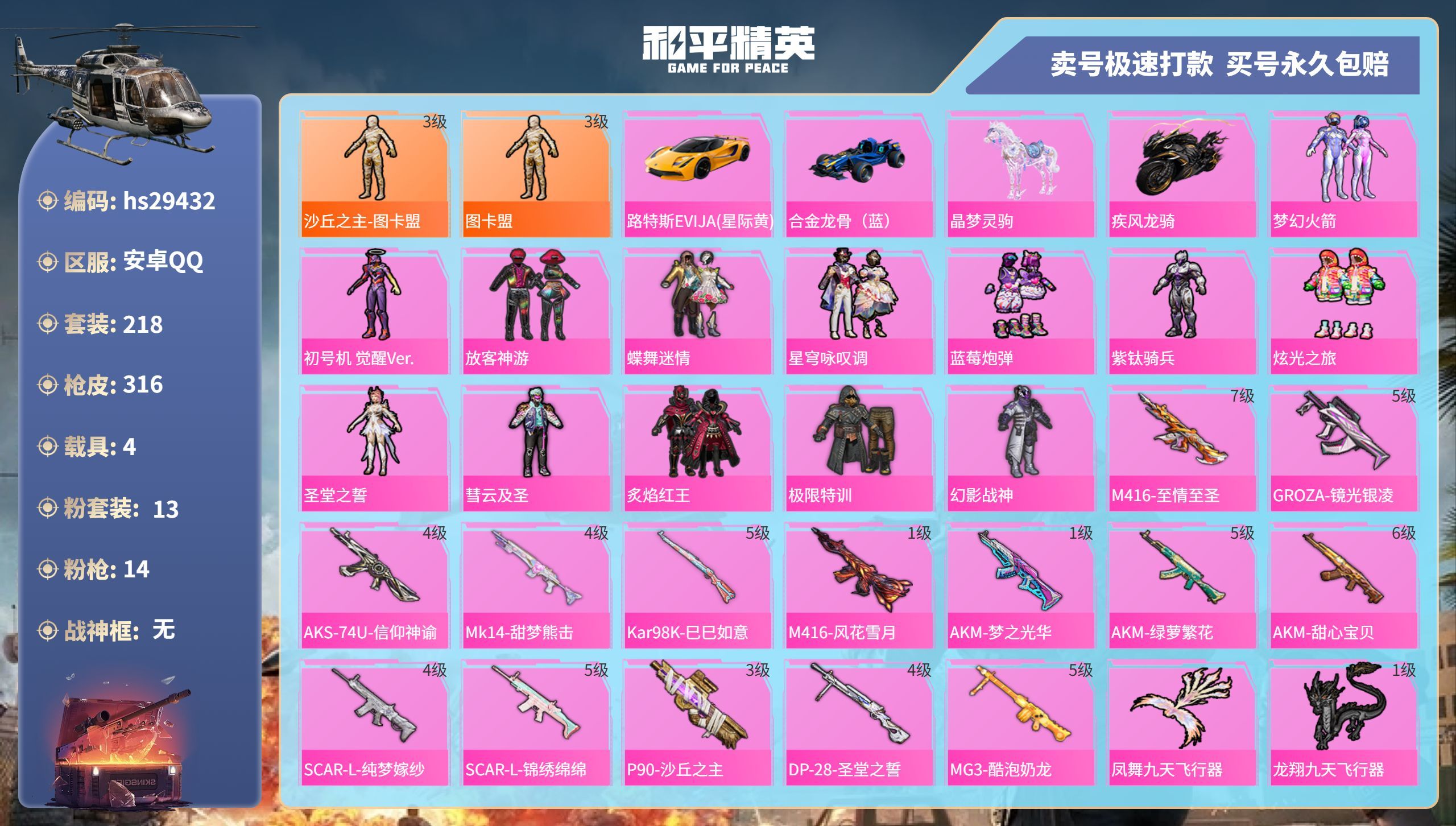 HPKG3223363和平精英账号详情图3 HPKG3223363和平精英账号详情图3