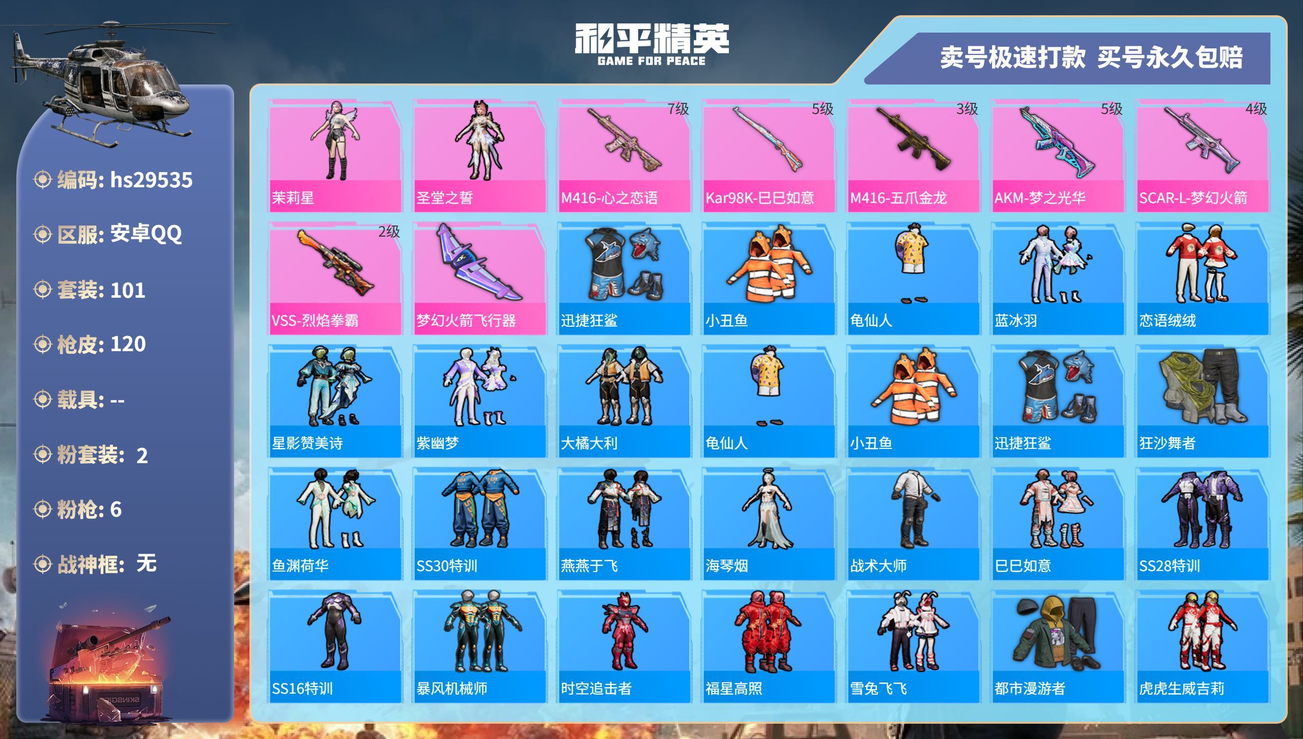 HPKG3200319和平精英账号详情图3 HPKG3200319和平精英账号详情图3