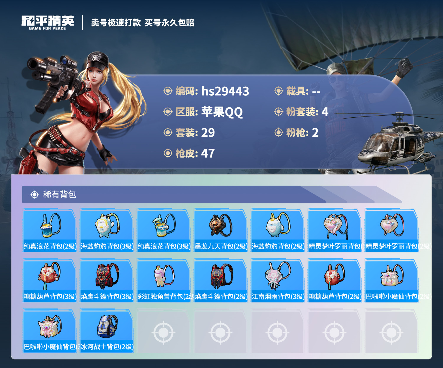 HPSJ3192027和平精英账号详情图3 HPSJ3192027和平精英账号详情图3