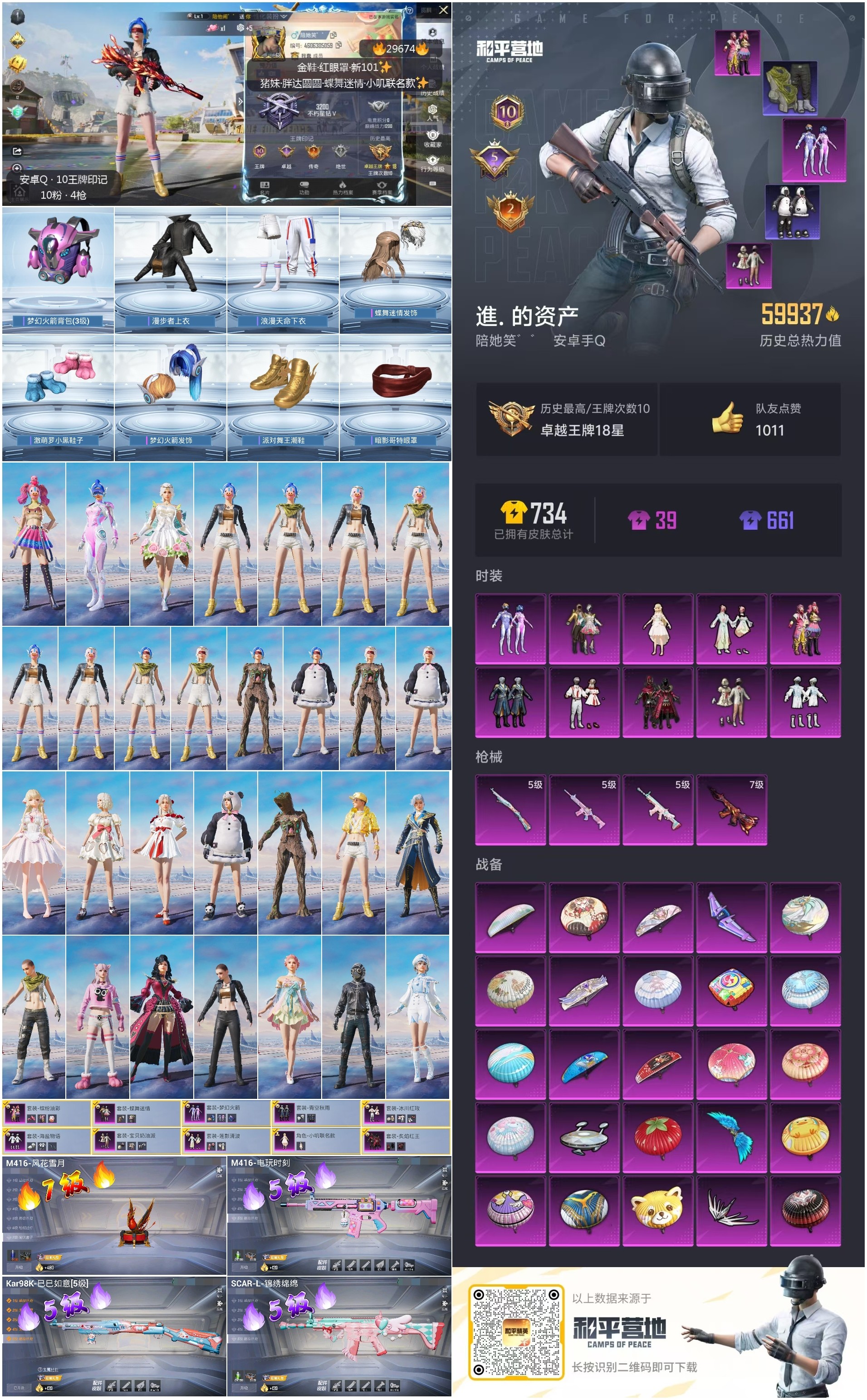 HPSJ3193839和平精英账号详情图4 HPSJ3193839和平精英账号详情图4