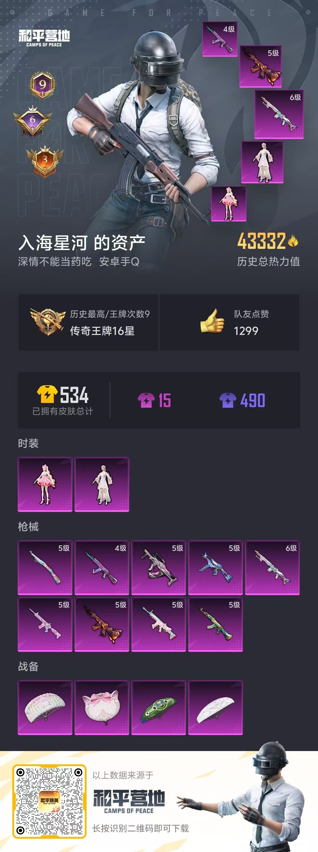 HPKG3230378和平精英账号详情图9 HPKG3230378和平精英账号详情图9