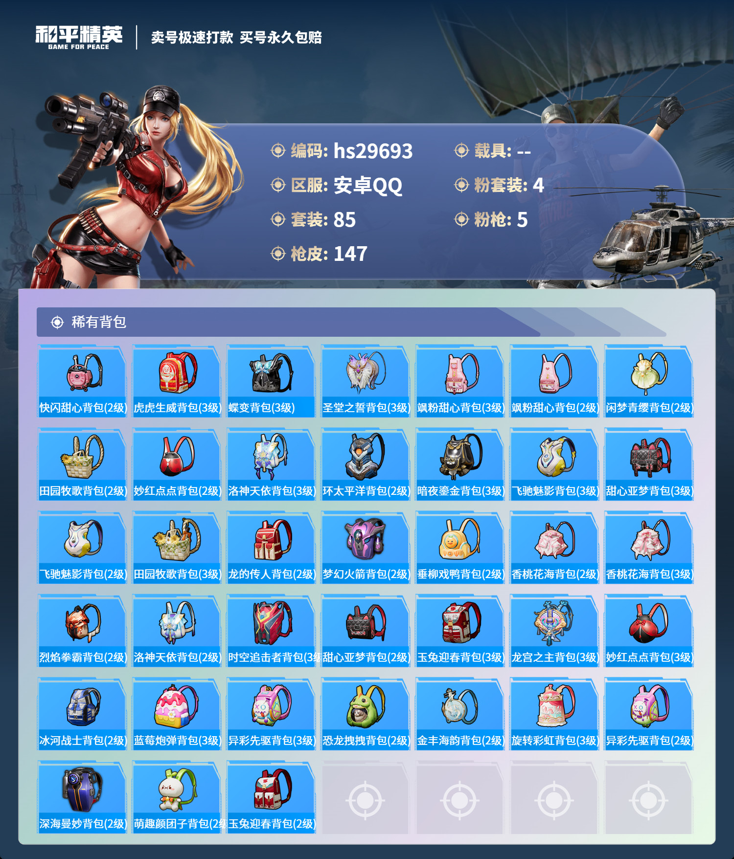 HPSJ3193695和平精英账号详情图5 HPSJ3193695和平精英账号详情图5