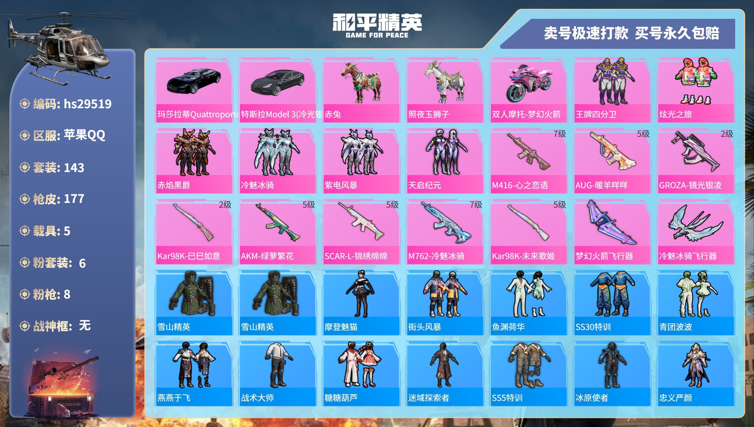 HPKG3200308和平精英账号详情图3 HPKG3200308和平精英账号详情图3