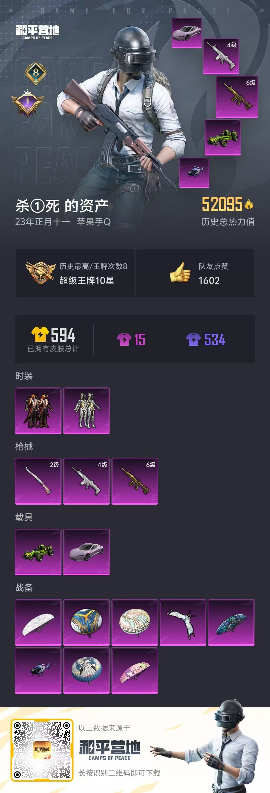 HPKG3227860和平精英账号详情图10 HPKG3227860和平精英账号详情图10