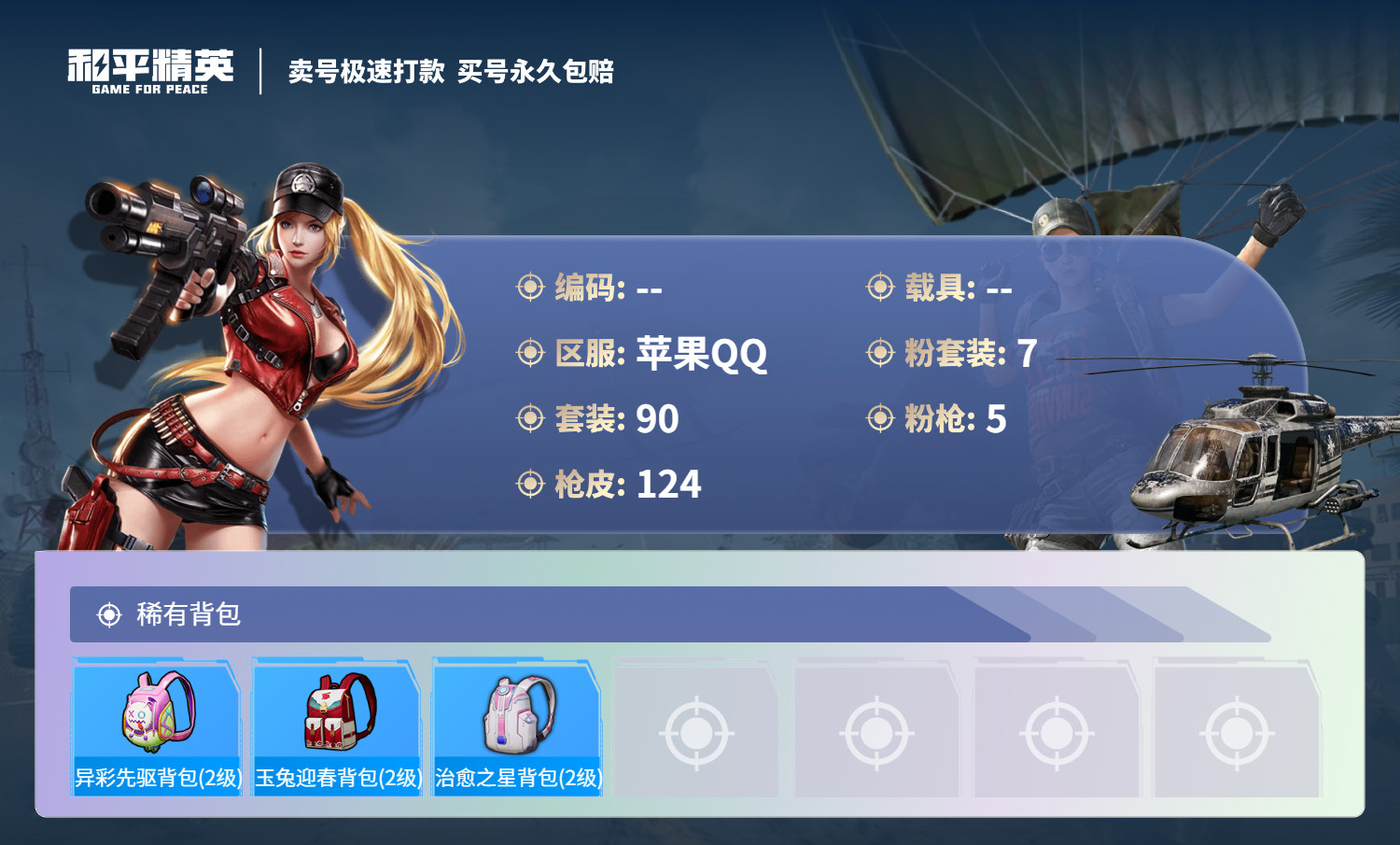 HPMK3196418和平精英账号详情图5 HPMK3196418和平精英账号详情图5