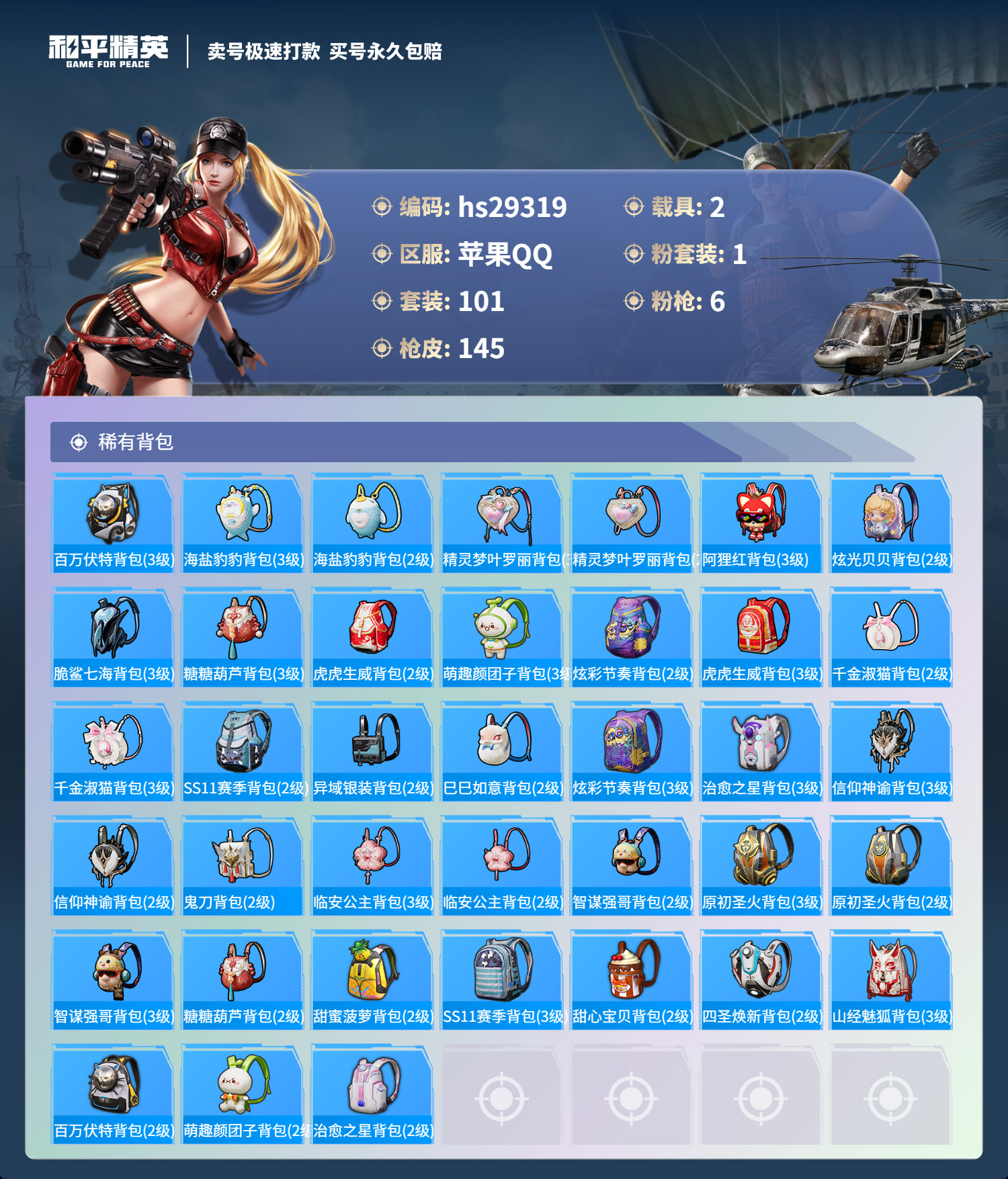 HPSJ3193909和平精英账号详情图8 HPSJ3193909和平精英账号详情图8