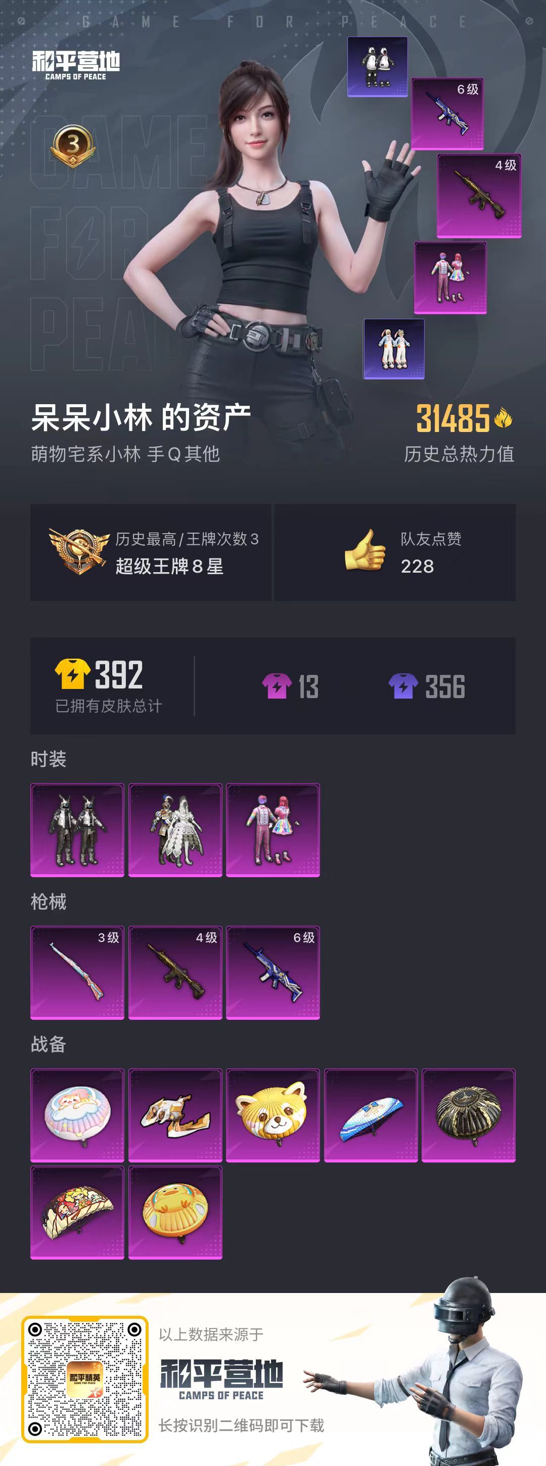 HPKG3197887和平精英账号详情图8 HPKG3197887和平精英账号详情图8