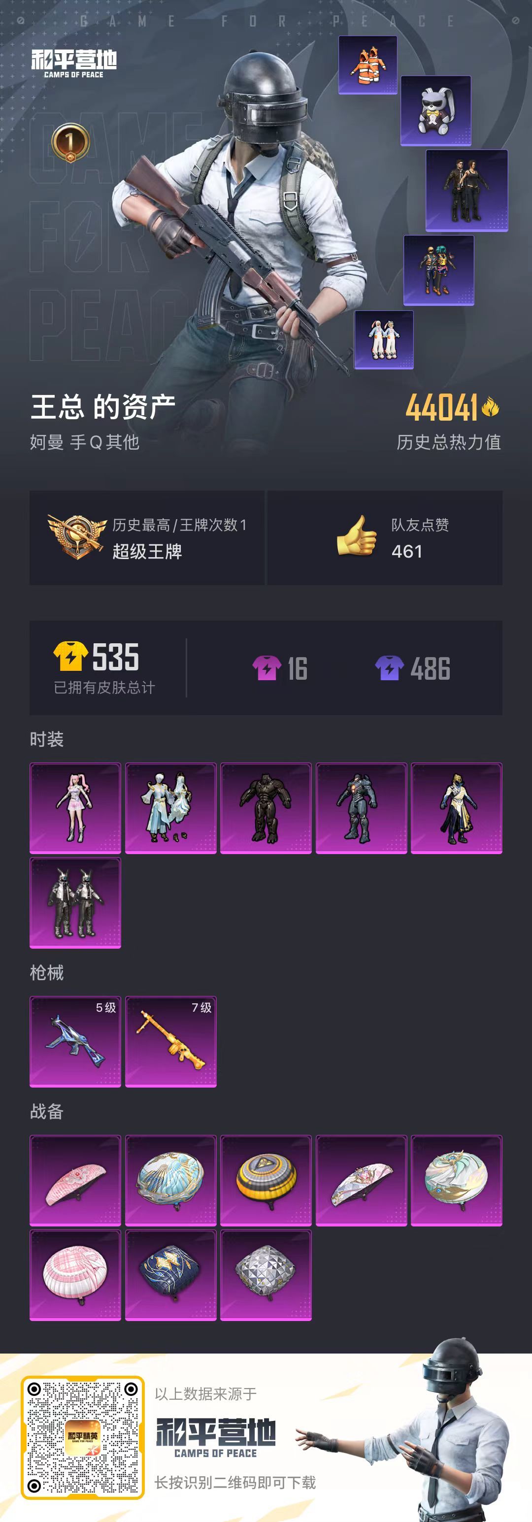 HPKG3193727和平精英账号详情图9 HPKG3193727和平精英账号详情图9