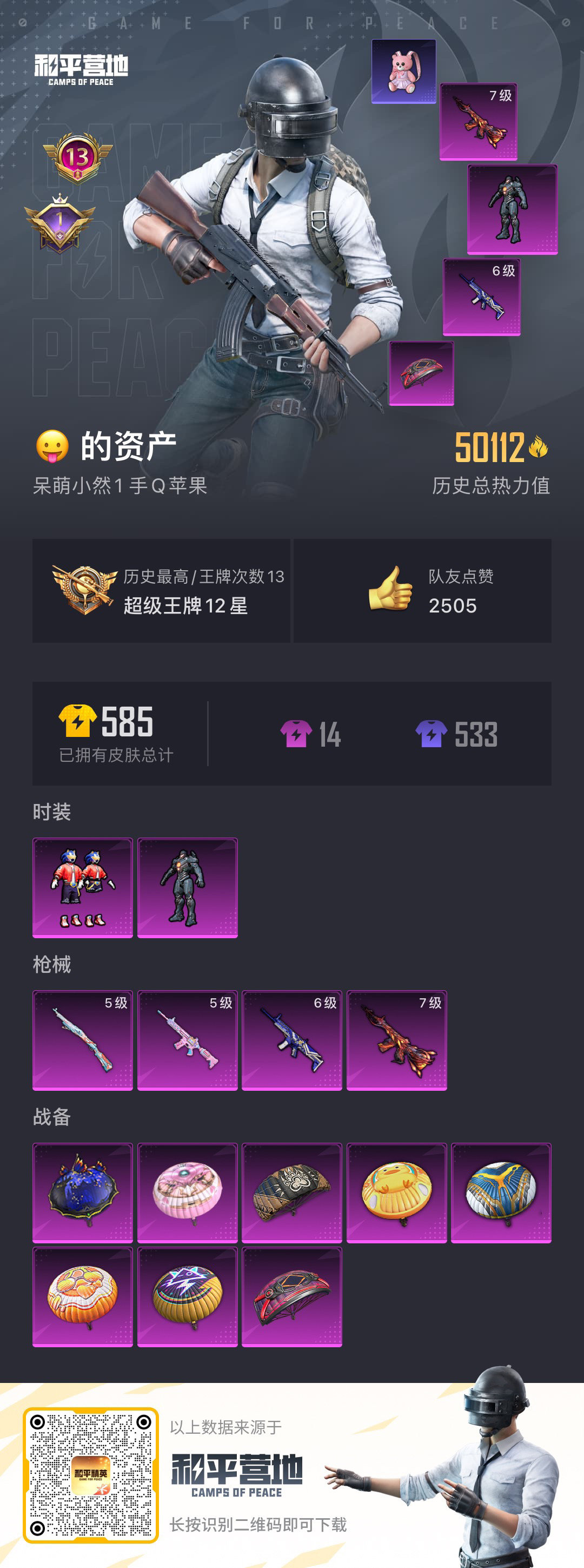 HPKG3230395和平精英账号详情图9 HPKG3230395和平精英账号详情图9