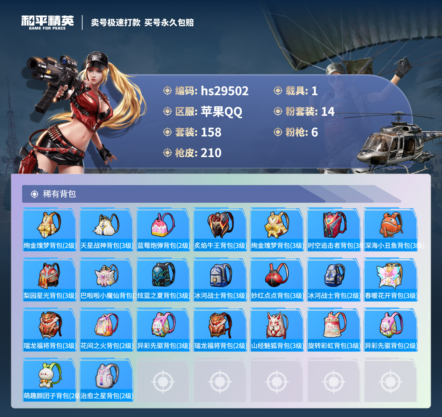 HPSJ3191878和平精英账号详情图7 HPSJ3191878和平精英账号详情图7
