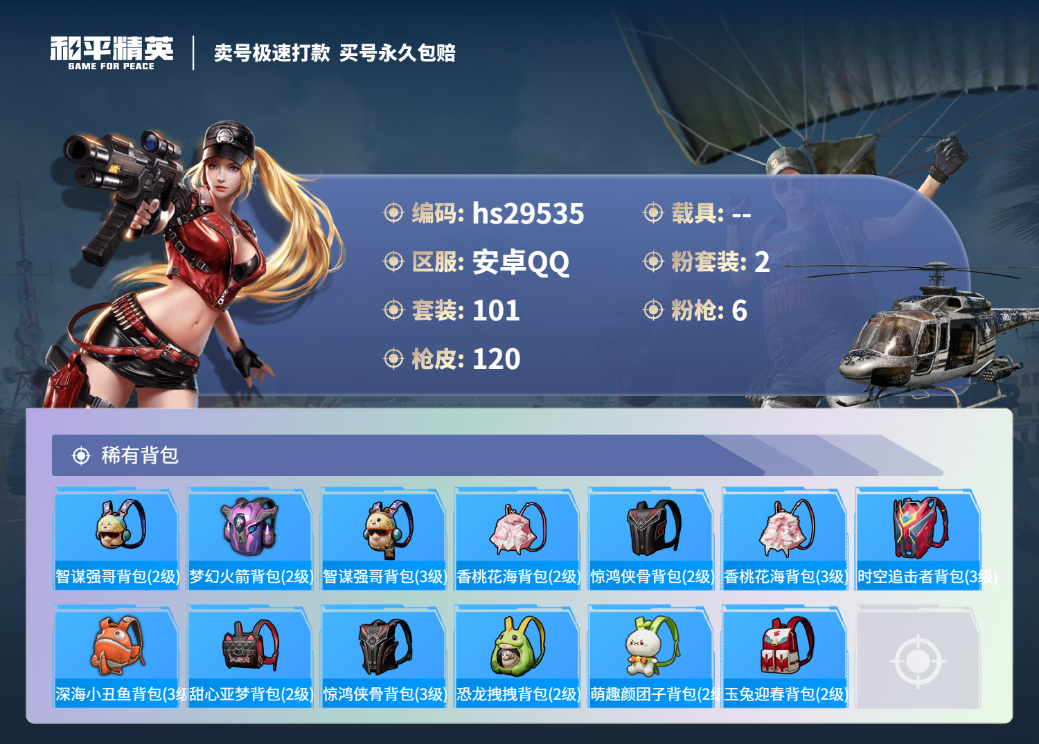 HPKG3200319和平精英账号详情图7 HPKG3200319和平精英账号详情图7