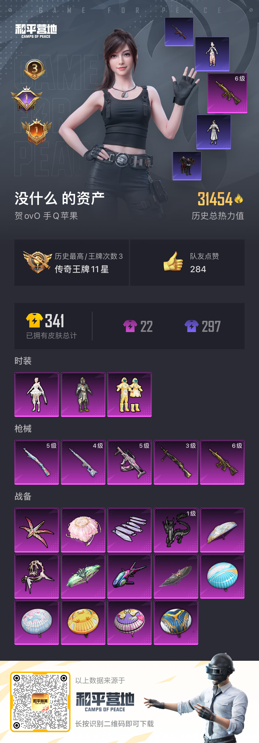 HPSJ3191408和平精英账号详情图5 HPSJ3191408和平精英账号详情图5