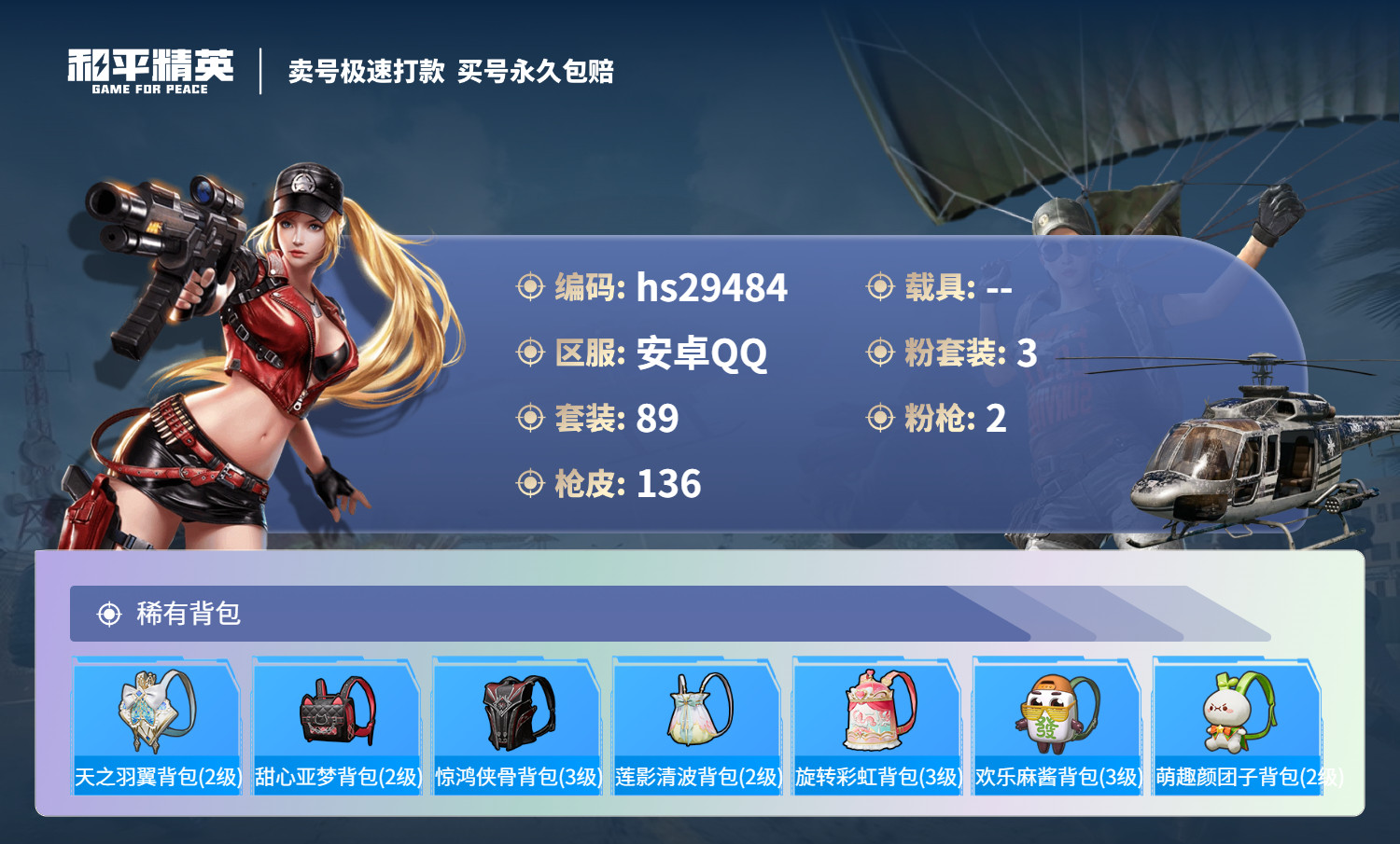 HPKG3193455和平精英账号详情图7 HPKG3193455和平精英账号详情图7