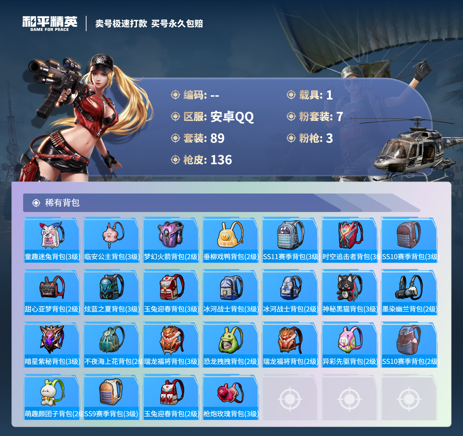 HPMK3196401和平精英账号详情图5 HPMK3196401和平精英账号详情图5