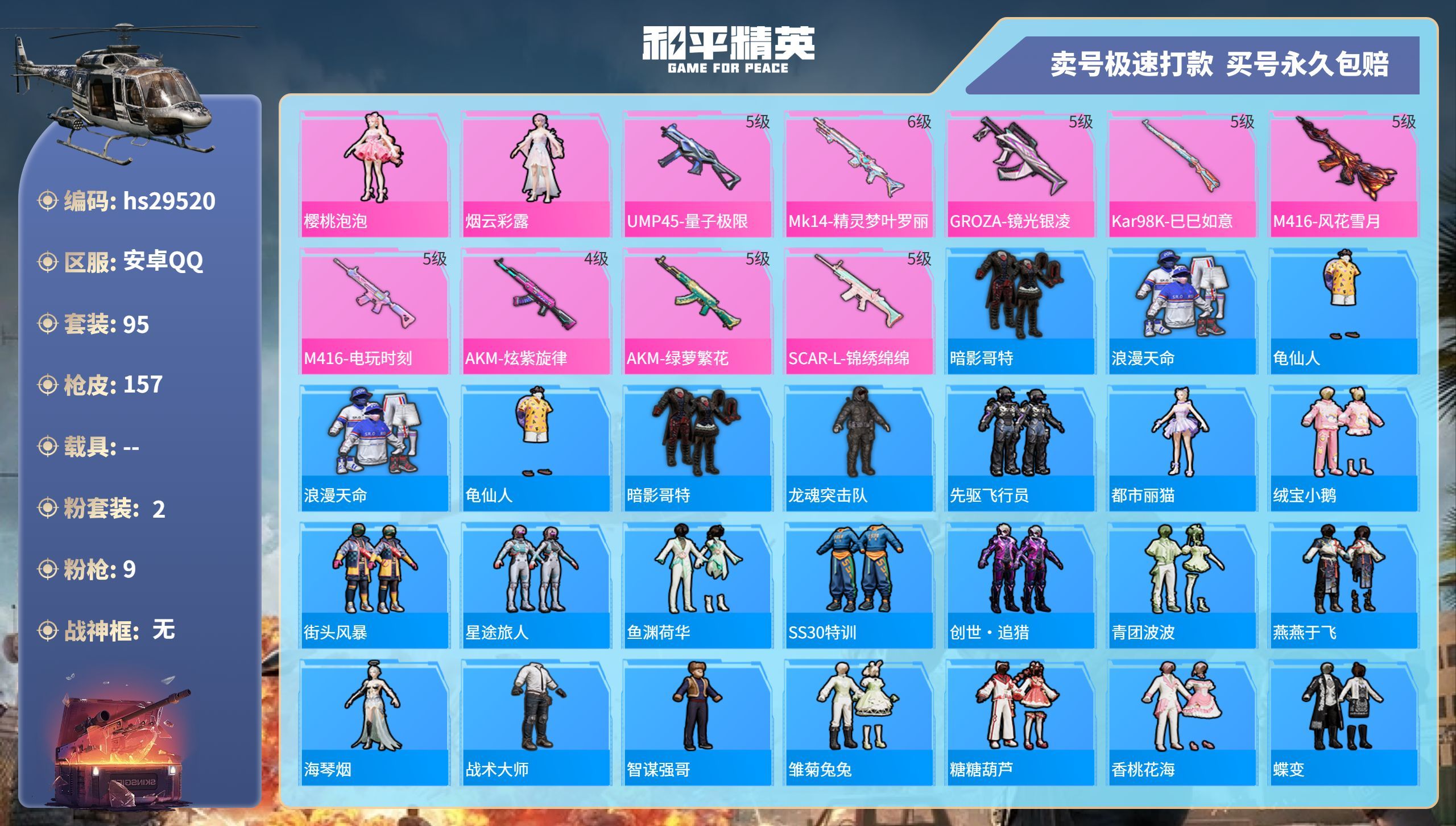 HPKG3230378和平精英账号详情图3 HPKG3230378和平精英账号详情图3