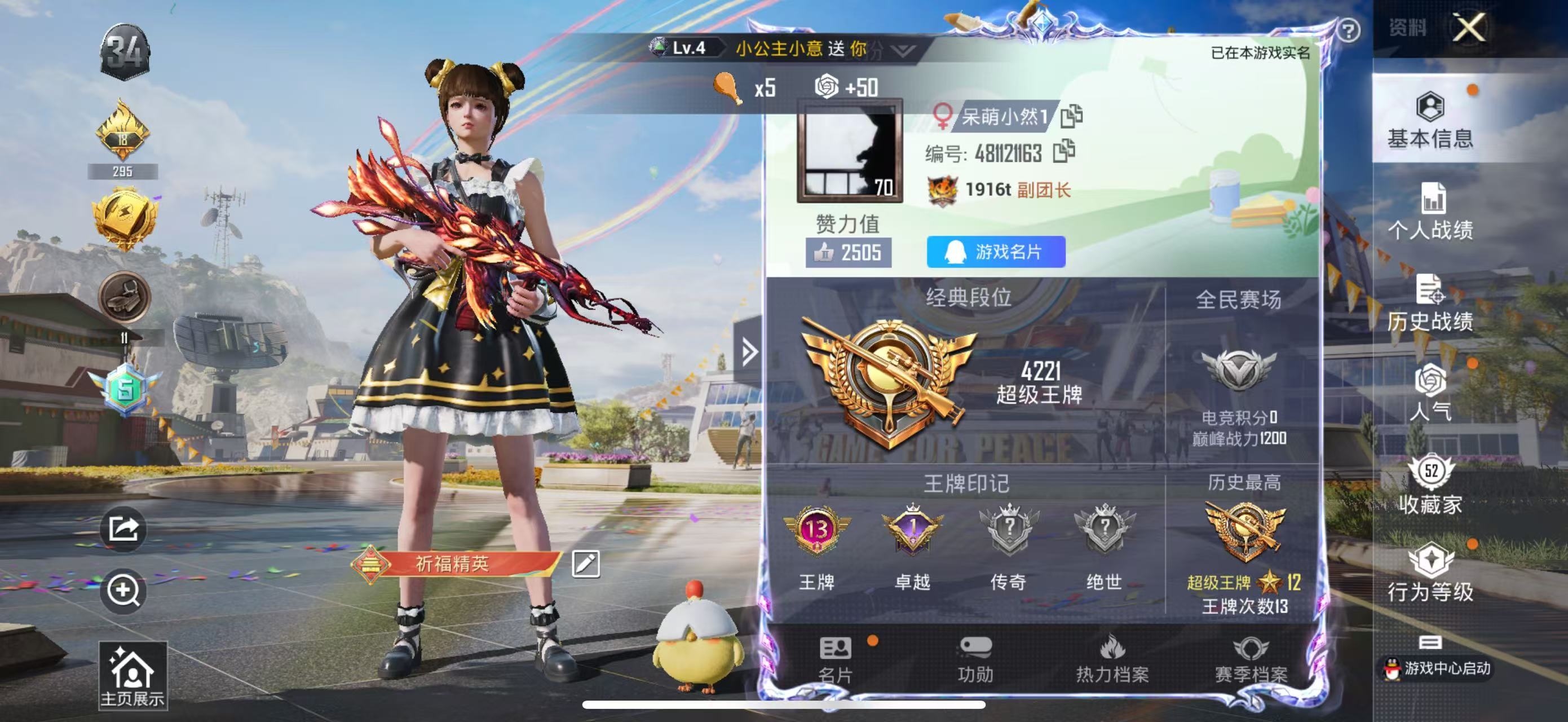HPKG3230395和平精英账号详情图8 HPKG3230395和平精英账号详情图8