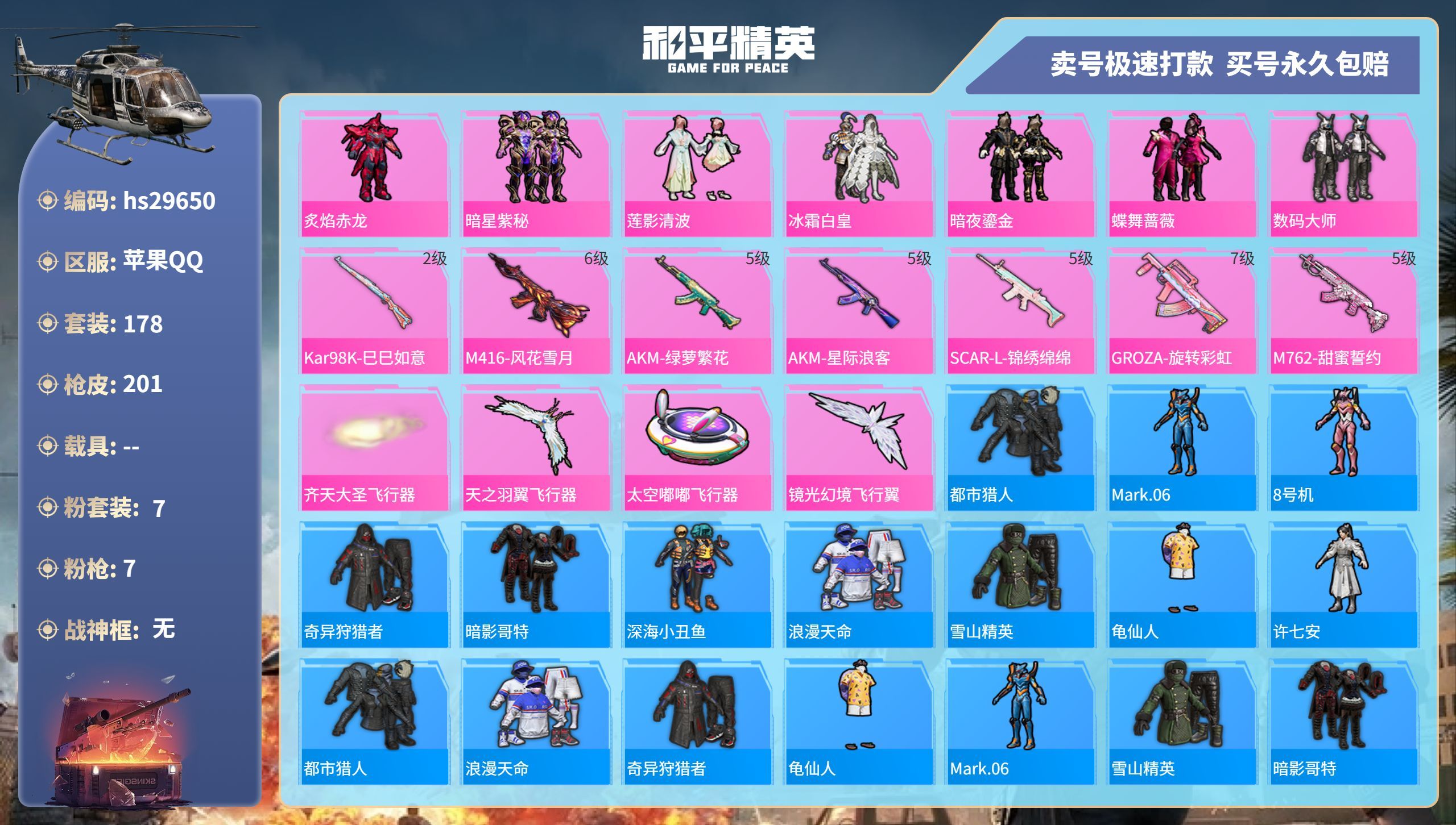 HPKG3202441和平精英账号详情图3 HPKG3202441和平精英账号详情图3