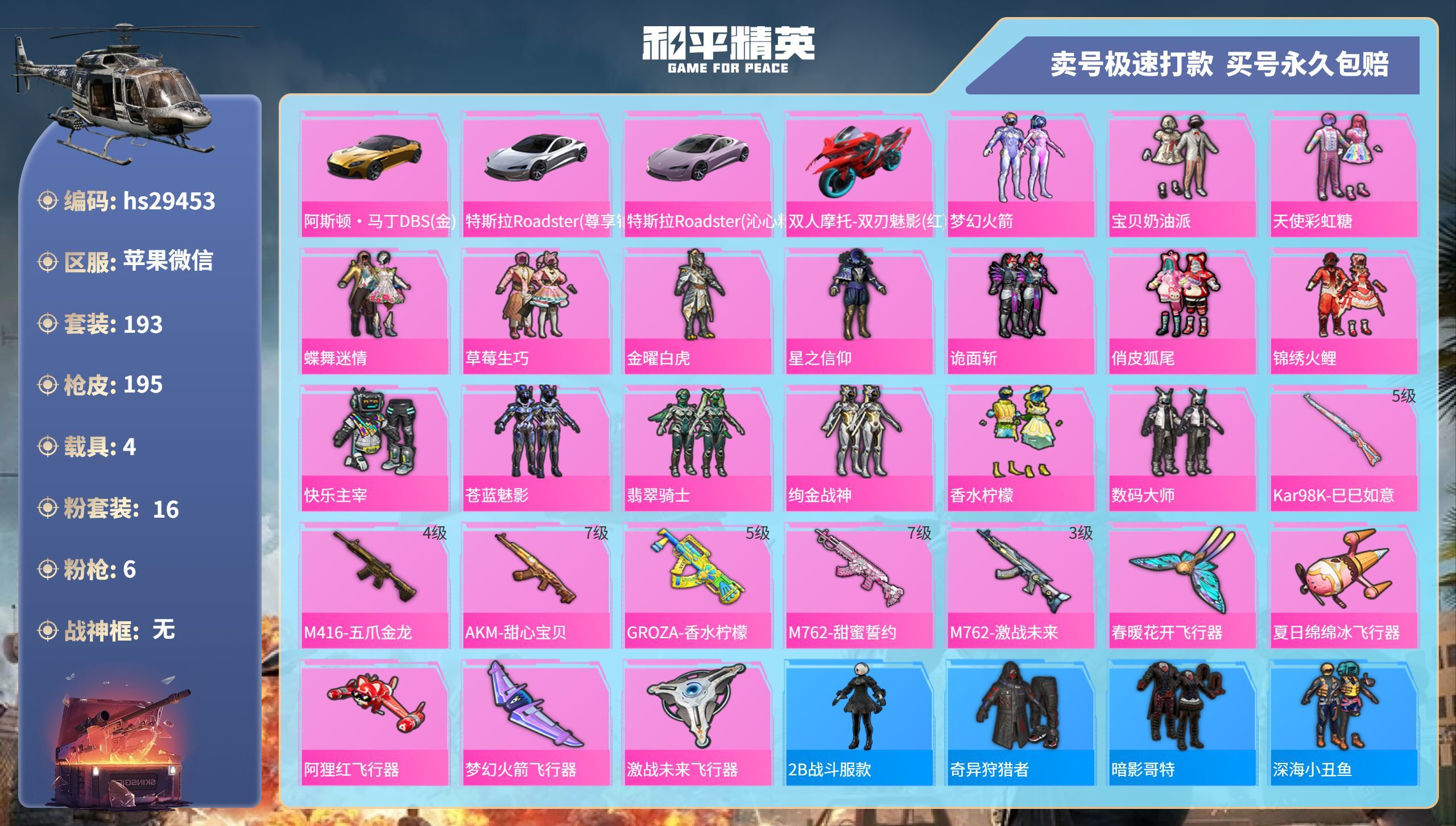 HPKG3226276和平精英账号详情图3 HPKG3226276和平精英账号详情图3