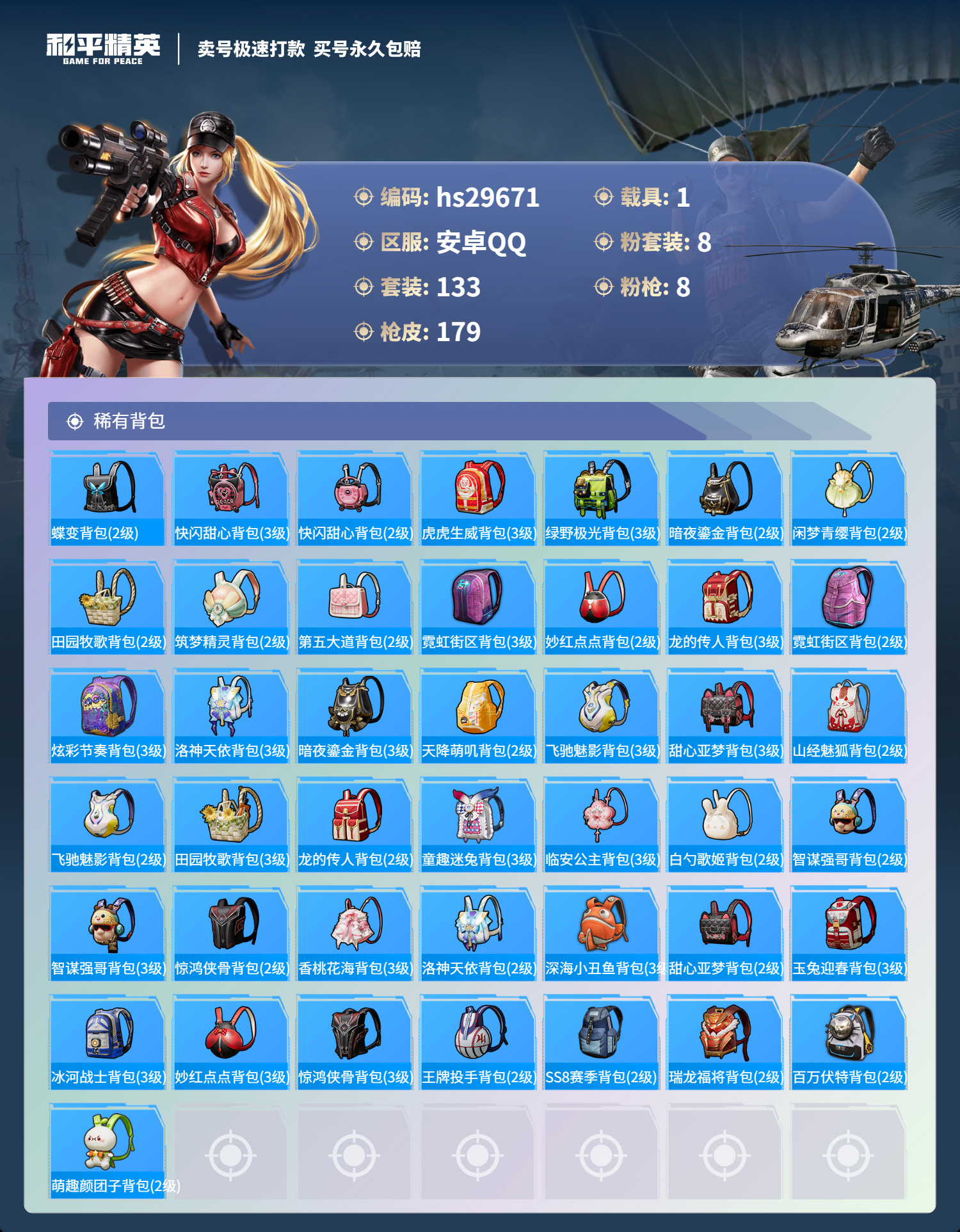 HPKG3208798和平精英账号详情图11 HPKG3208798和平精英账号详情图11