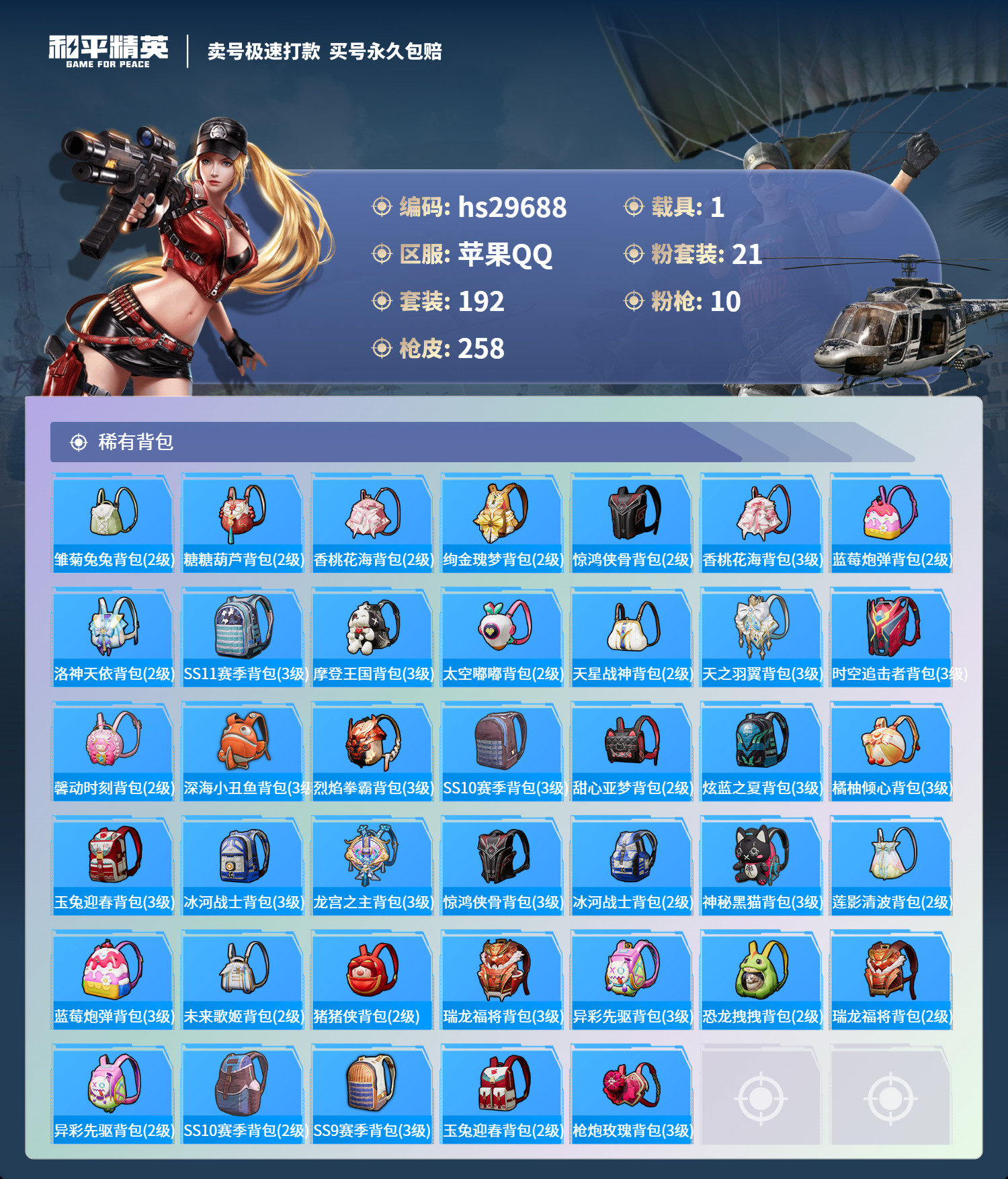 HPKG3197998和平精英账号详情图10 HPKG3197998和平精英账号详情图10