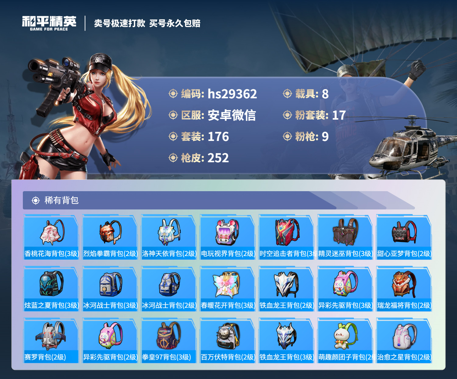 HPKG3193428和平精英账号详情图10 HPKG3193428和平精英账号详情图10