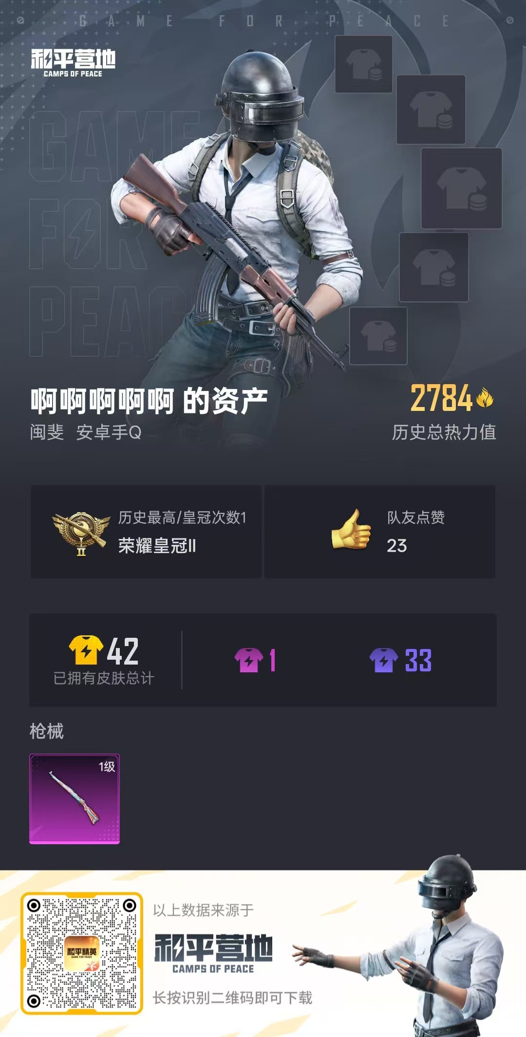 HPSJ3197725和平精英账号详情图3 HPSJ3197725和平精英账号详情图3