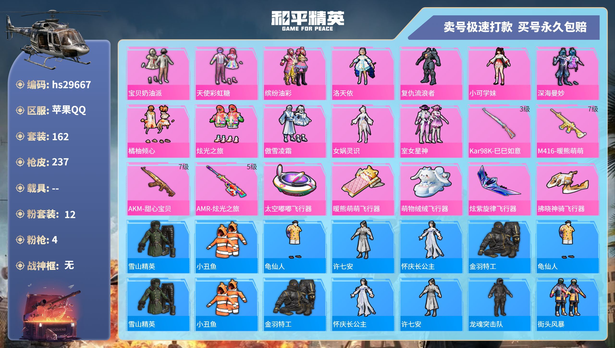 HPKG3214403和平精英账号详情图3 HPKG3214403和平精英账号详情图3