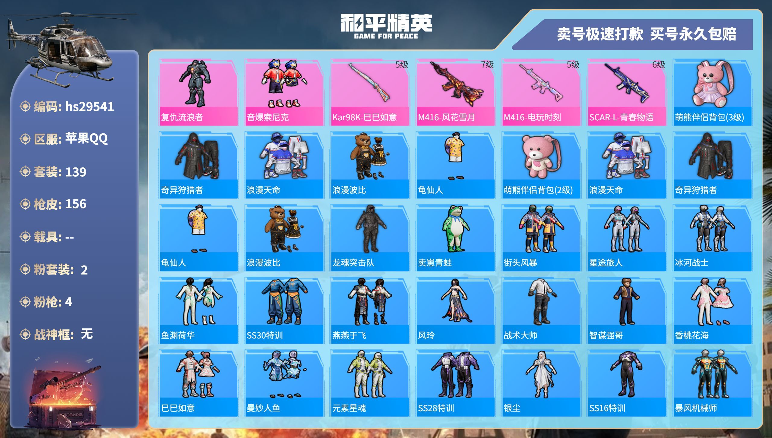HPKG3230395和平精英账号详情图3 HPKG3230395和平精英账号详情图3