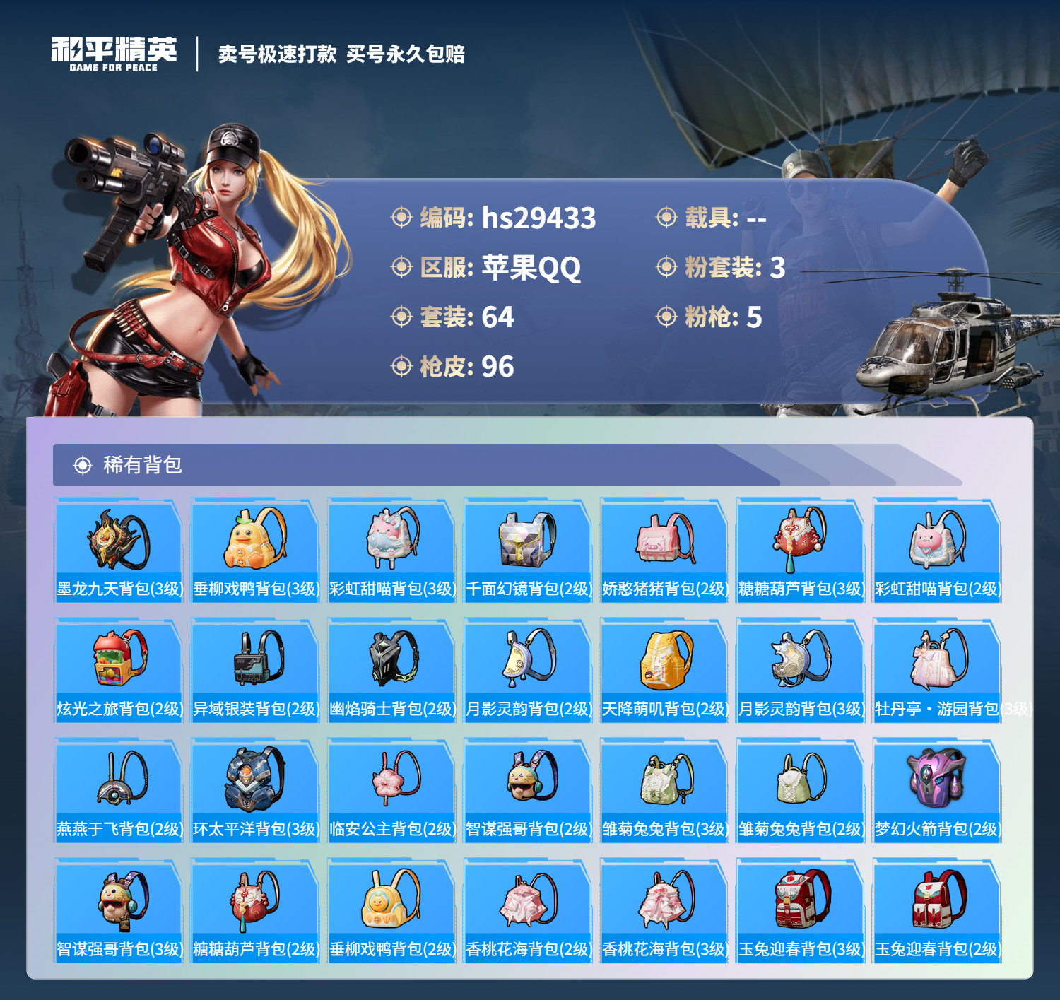 HPSJ3191408和平精英账号详情图4 HPSJ3191408和平精英账号详情图4