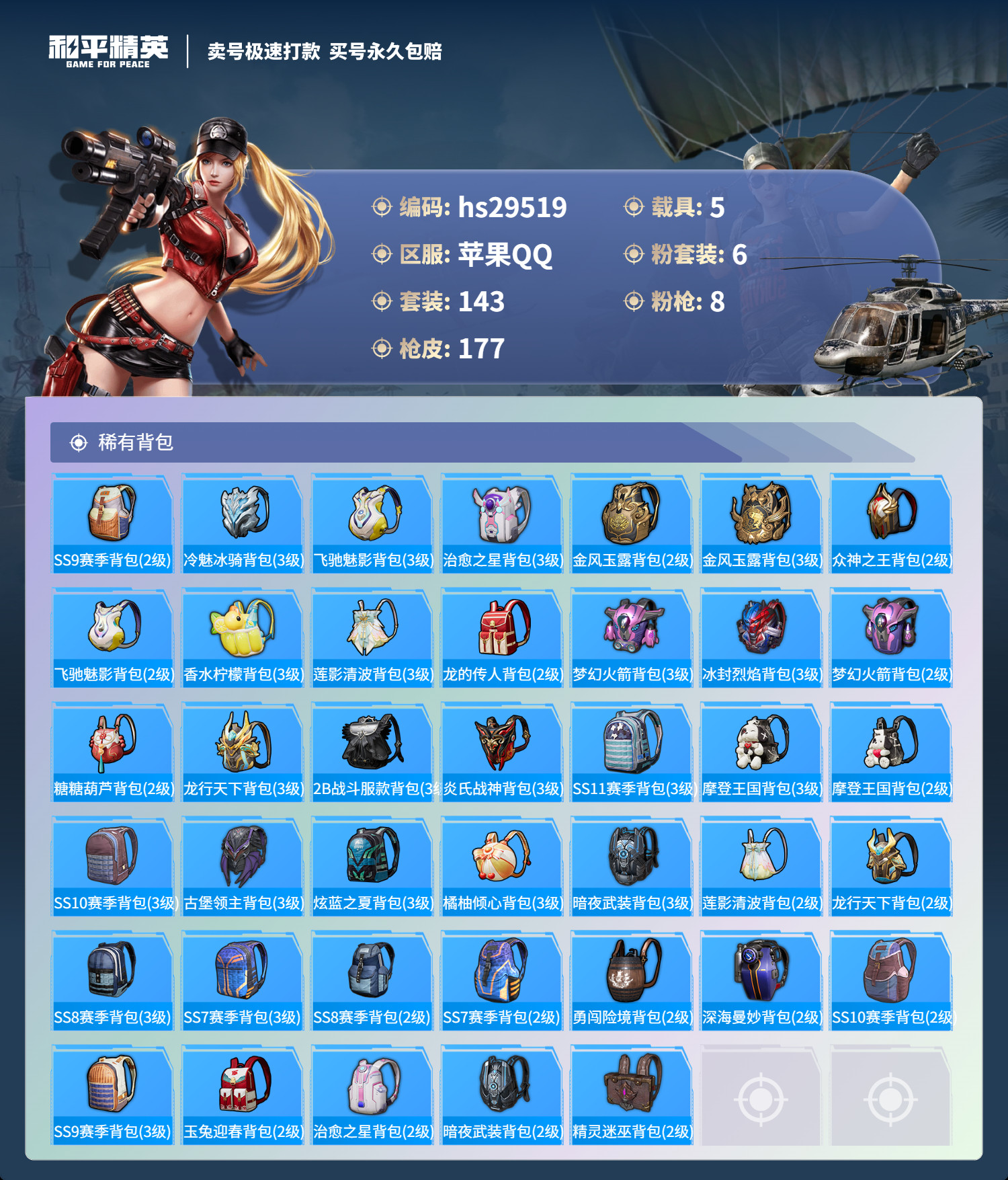 HPKG3200308和平精英账号详情图8 HPKG3200308和平精英账号详情图8